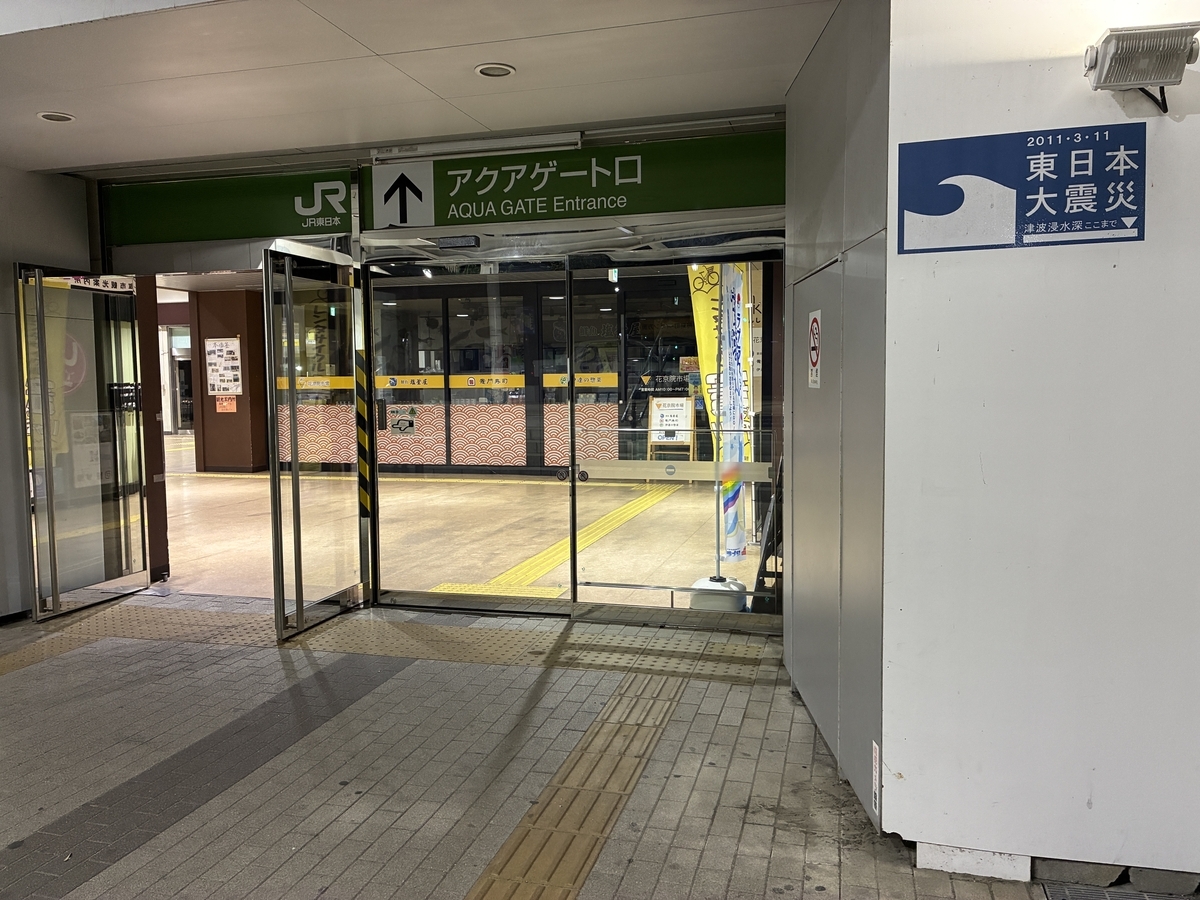 JR仙石線本塩釜駅 アクアゲート口から駅構内へ