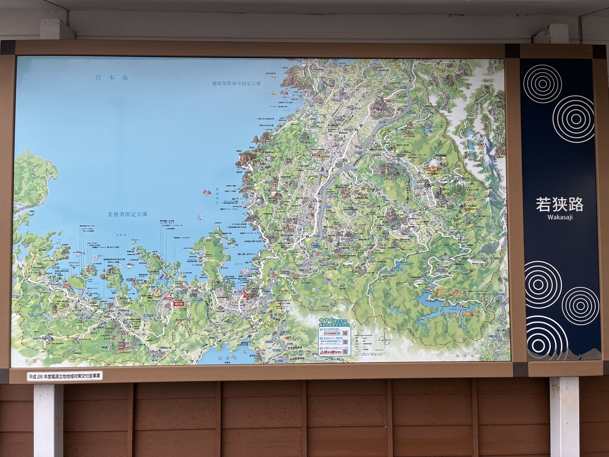 三方五湖パーキングエリア 若狭路案内板