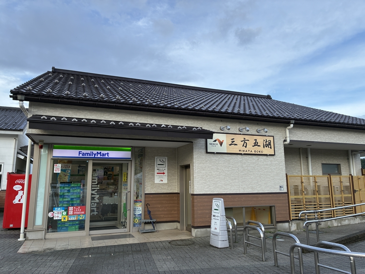 舞鶴若狭自動車道 三方五湖パーキングエリア ファミリーマート三方五湖PA店