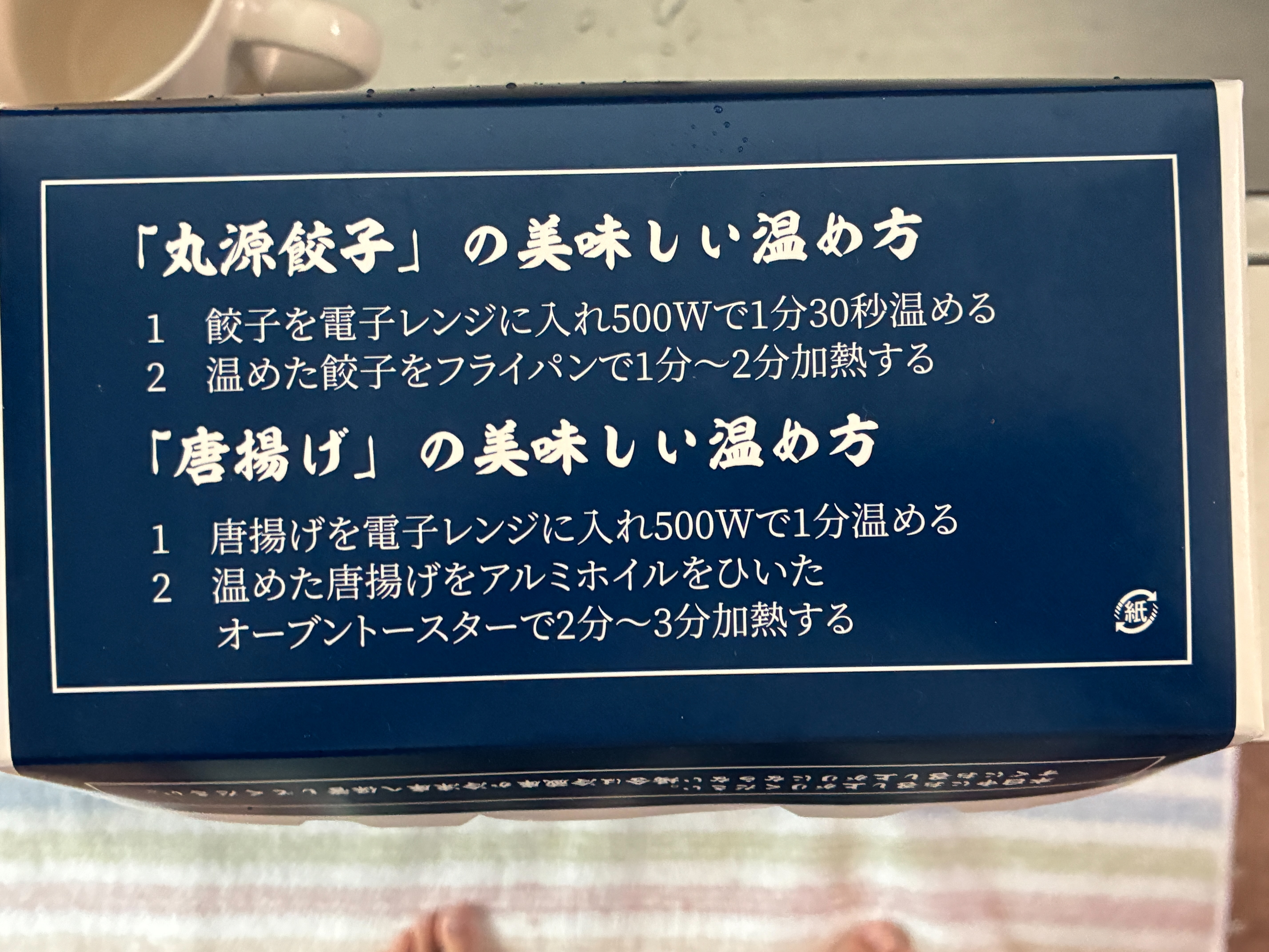 丸源ラーメン 横須賀佐原店 お持ち帰り 裏面に美味しい食べ方