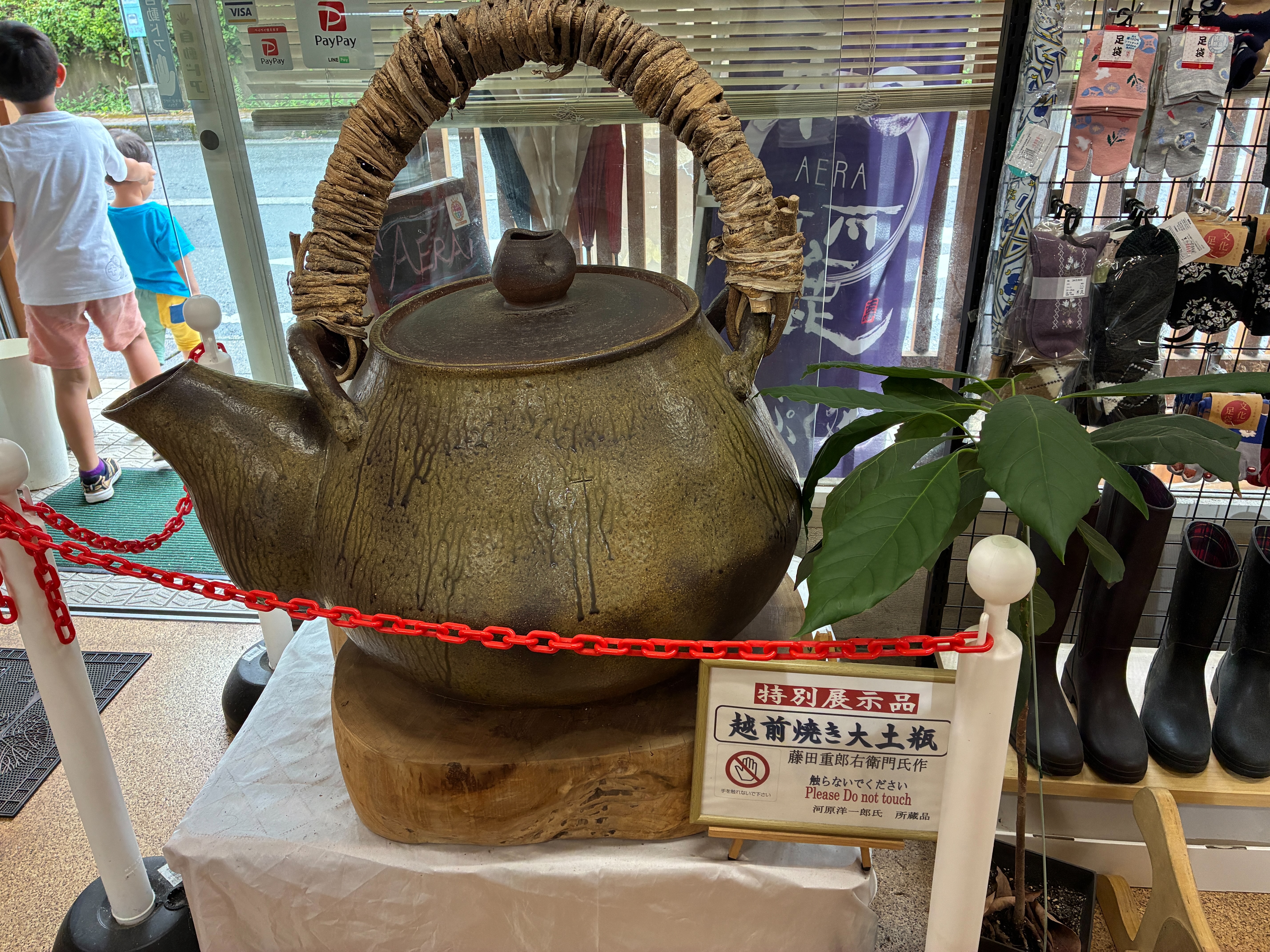 越前町 和麗AERA 越前焼き大土瓶