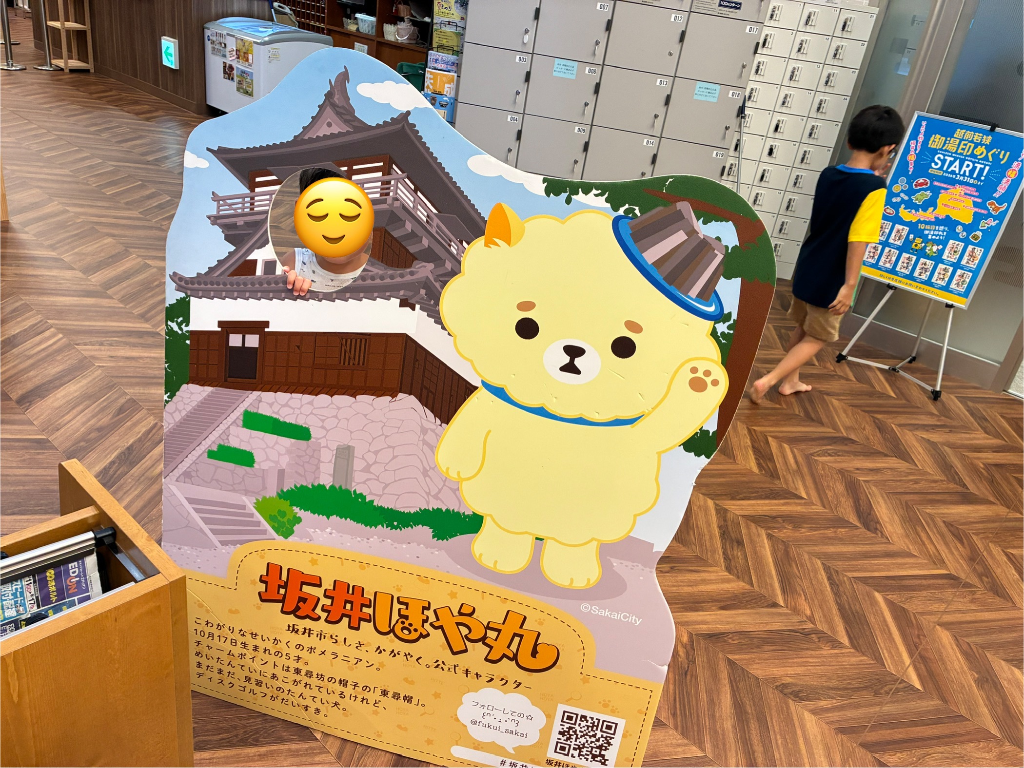 霞の郷温泉の坂井ほや丸顔出しパネル