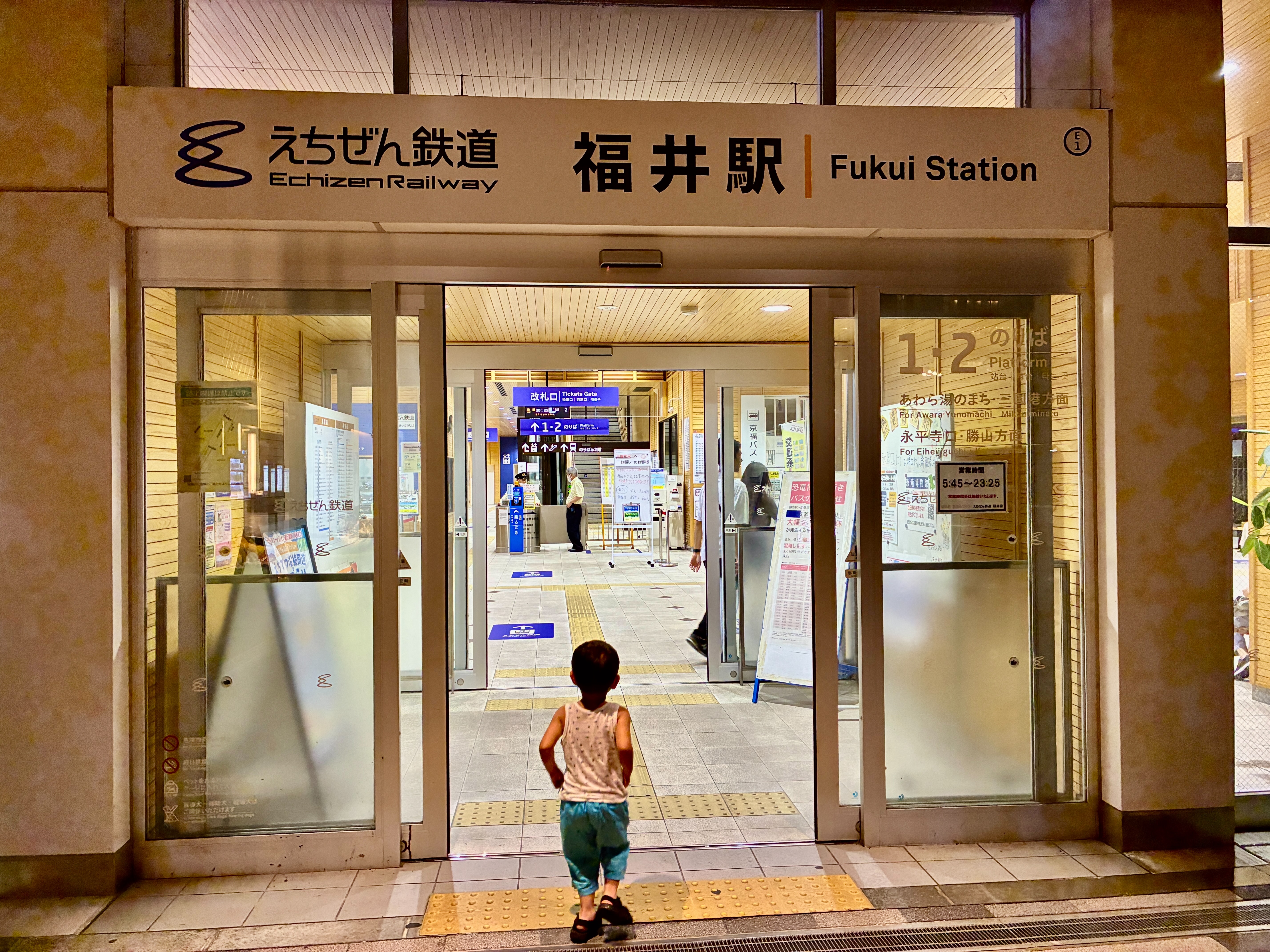 えちぜん鉄道福井駅 入口