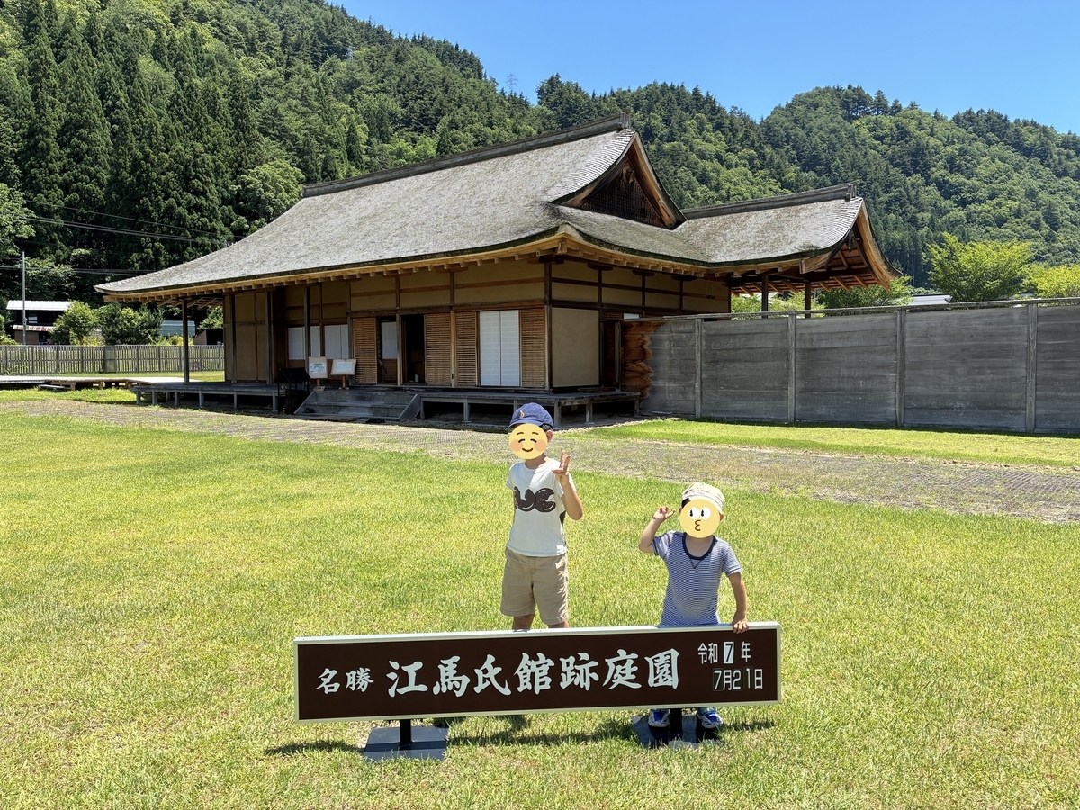 名勝 江馬氏館跡庭園 記念撮影スポット