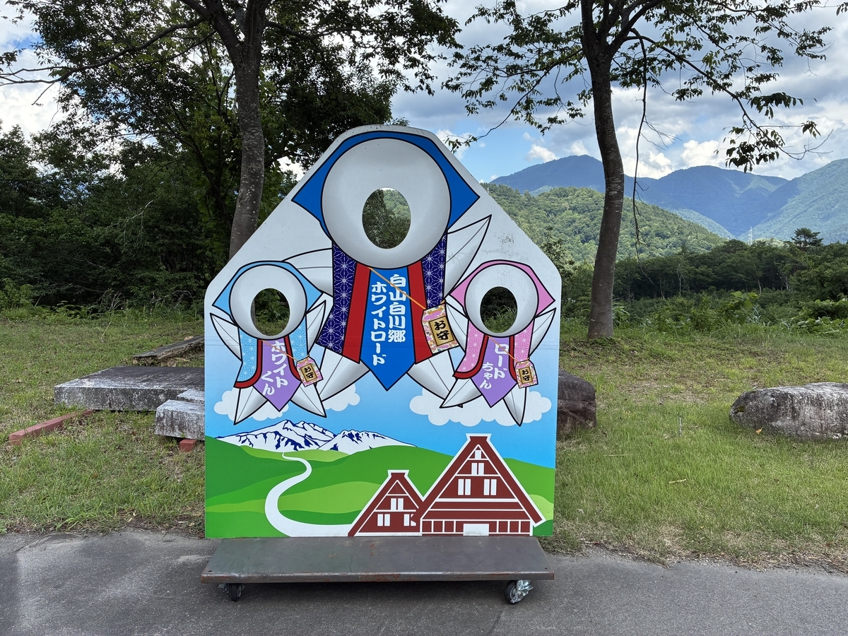 白山白川郷ホワイトロード 馬狩料金初 さるぼぼの顔出しパネル