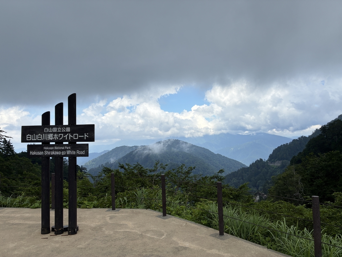 白山白川郷ホワイトロード 三方岩駐車場