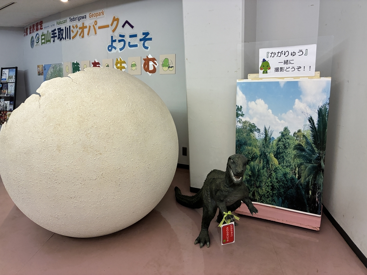 白山恐竜パーク白峰 加賀竜のお出迎え