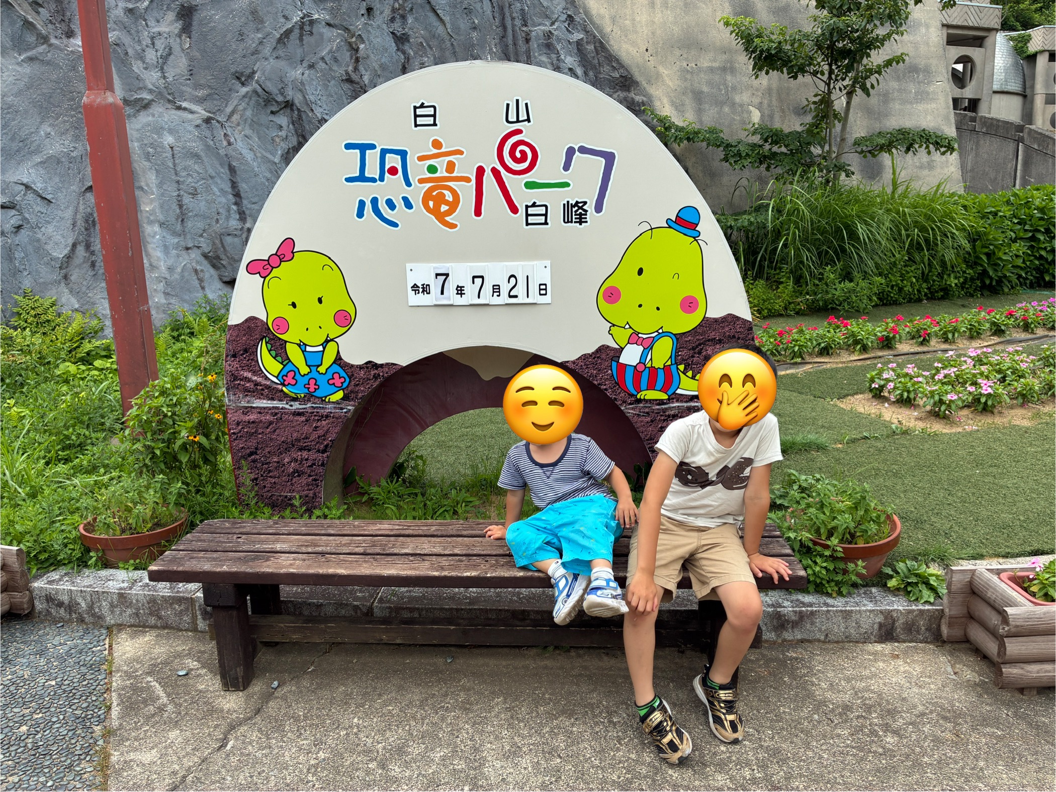 白山恐竜パーク白峰 来館記念