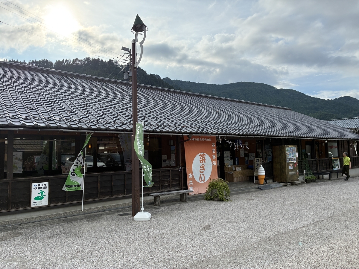 白峰特産品販売施設 菜さい 外観