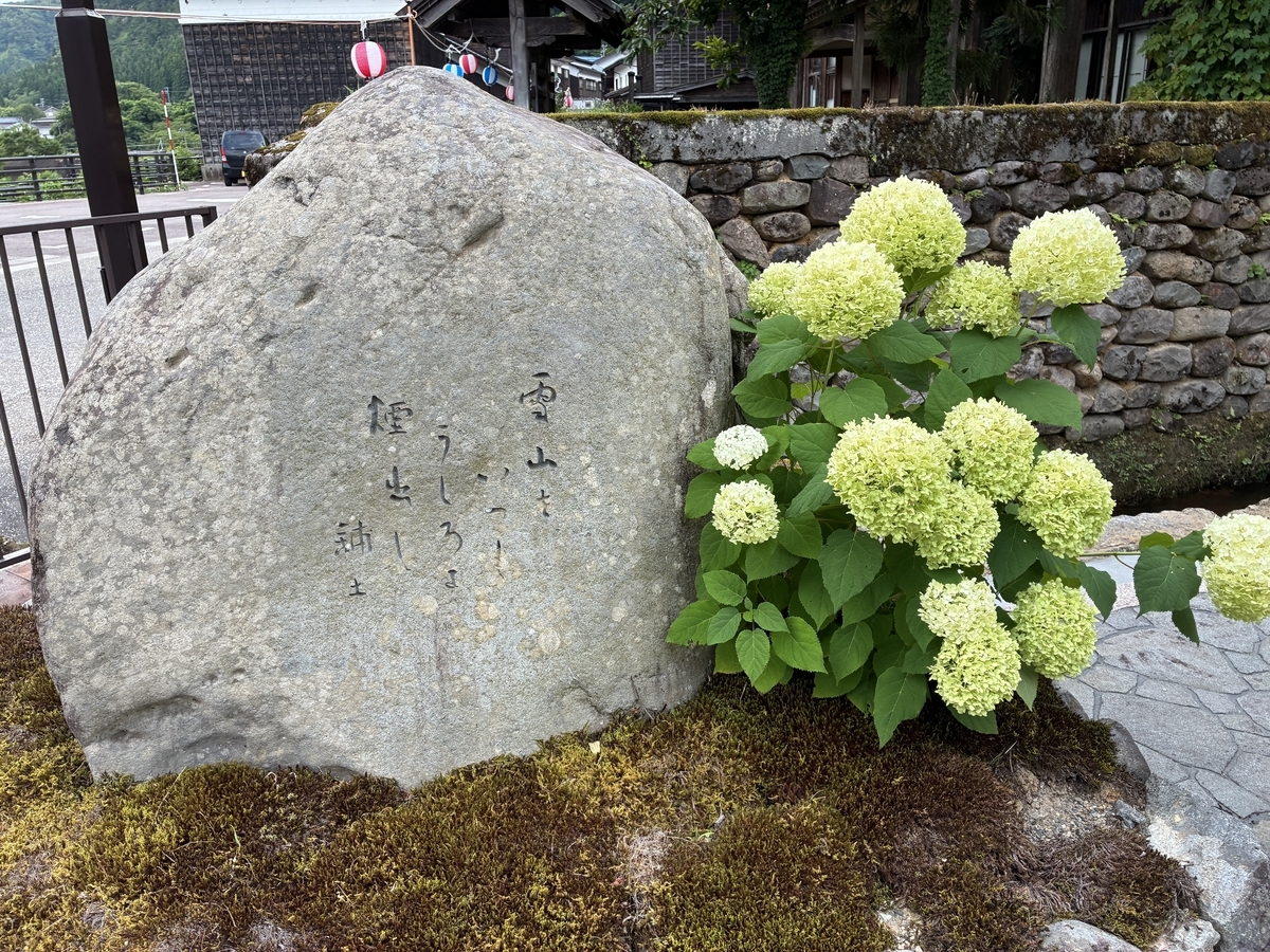 白峰 重要伝統的建造物群保存地区 行勧寺 句碑