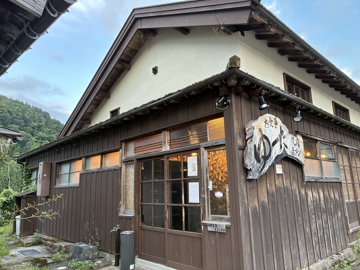 白峰 重要伝統的建造物群保存地区 お食事ゆーた 外観