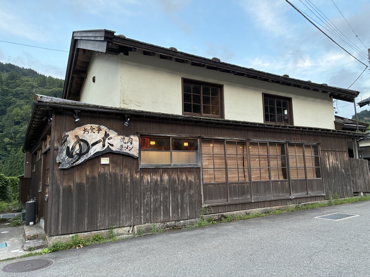 白峰 重要伝統的建造物群保存地区 お食事ゆーた