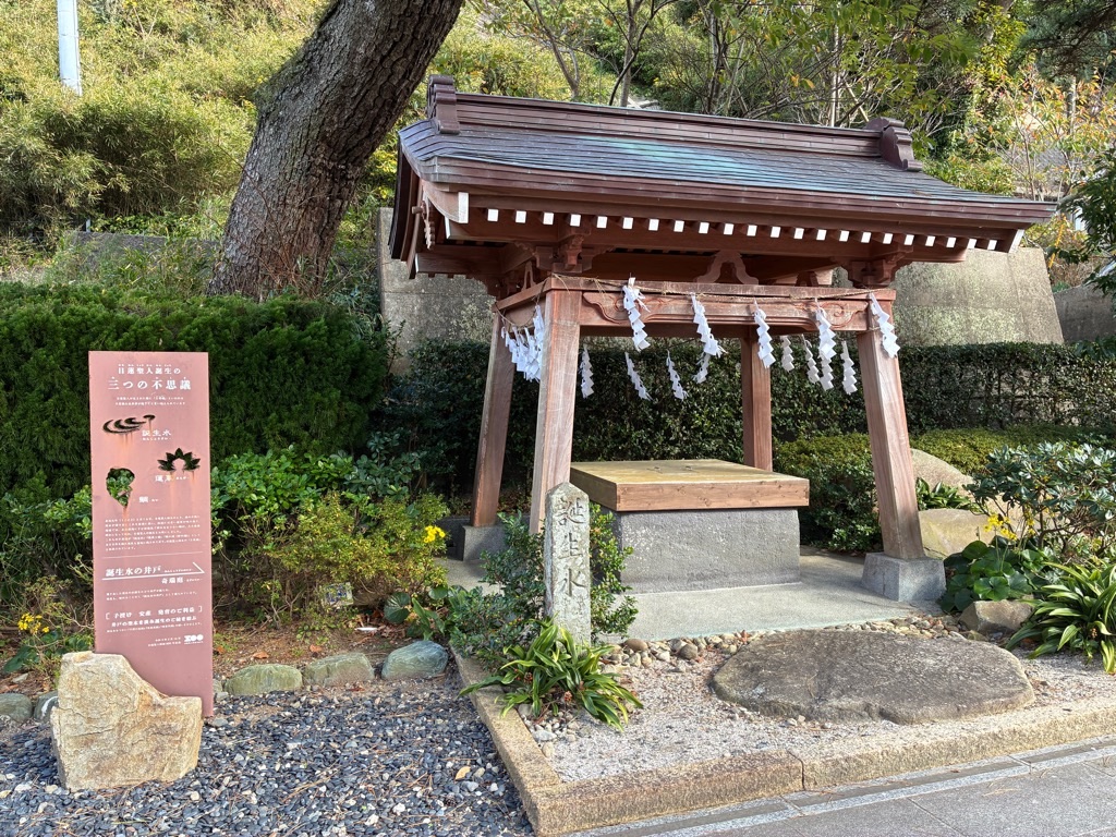 日蓮宗大本山 誕生寺 誕生水の井戸
