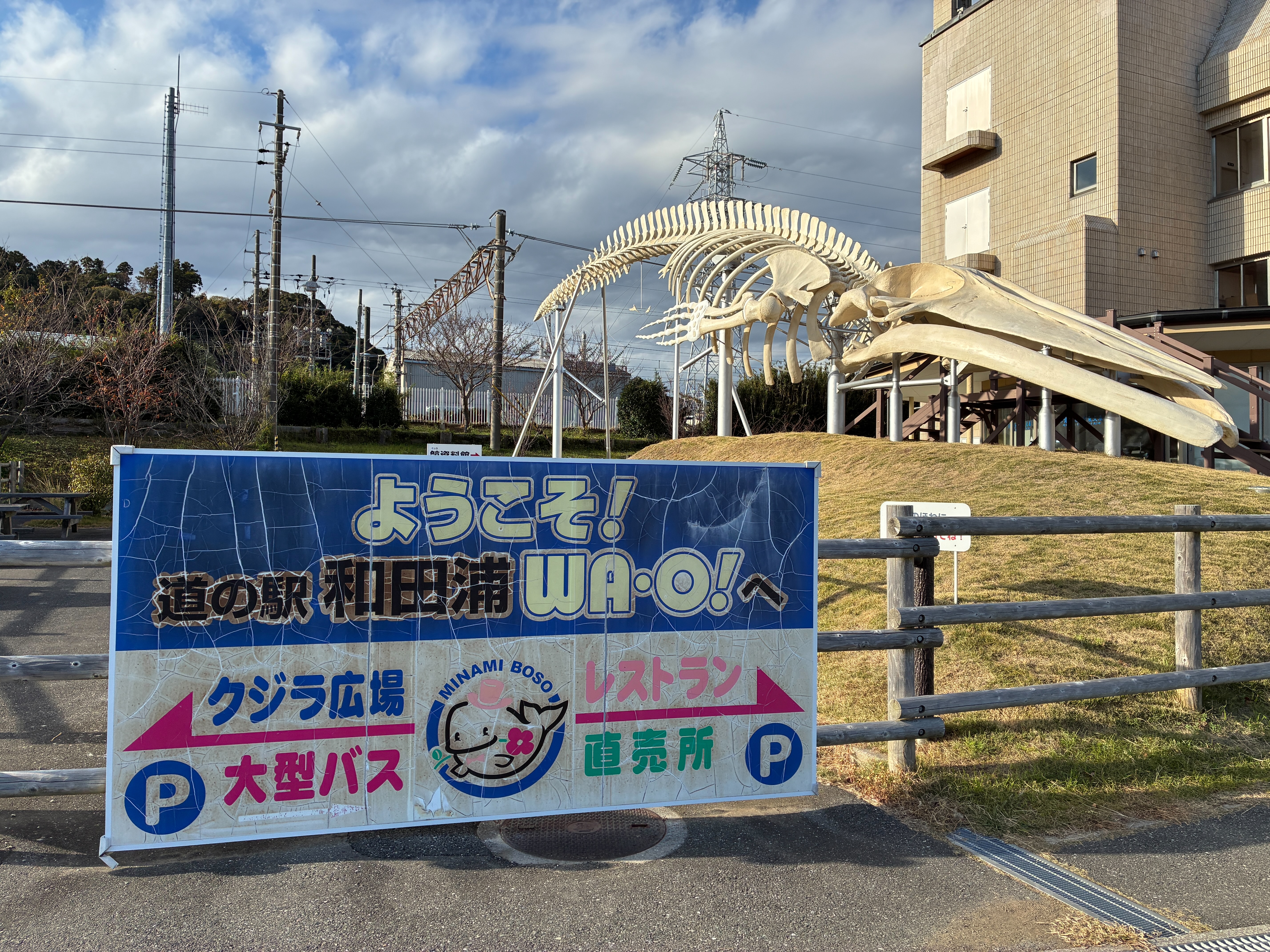 道の駅 和田浦WA・O 入口