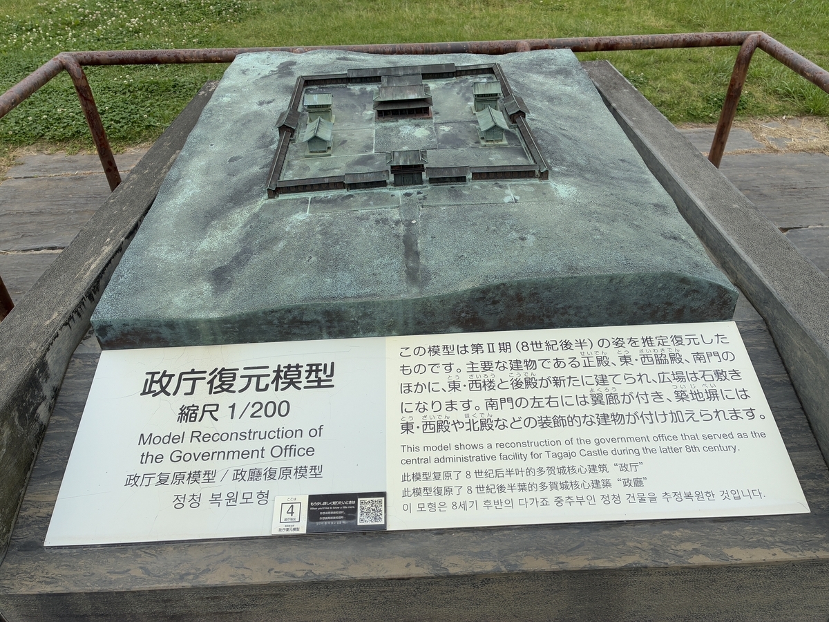 特別史跡多賀城跡 政庁復元模型 縮尺1/200