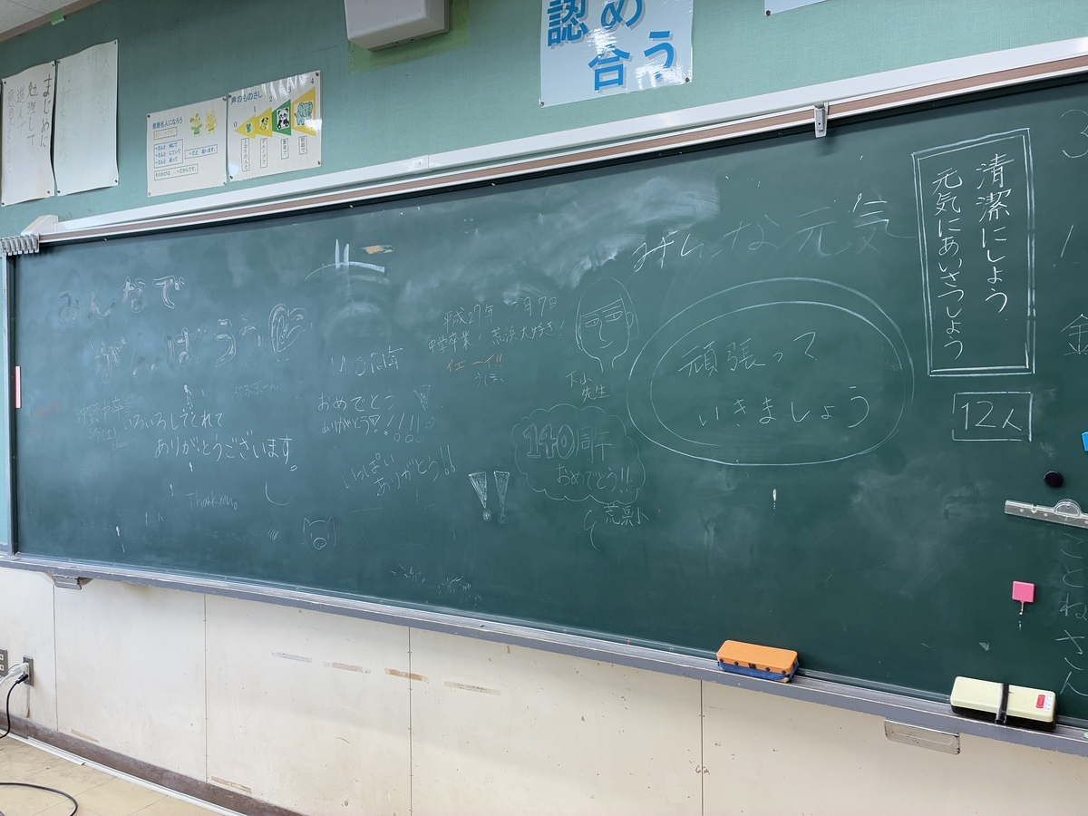 震災遺構 仙台市立荒浜小学校 黒板