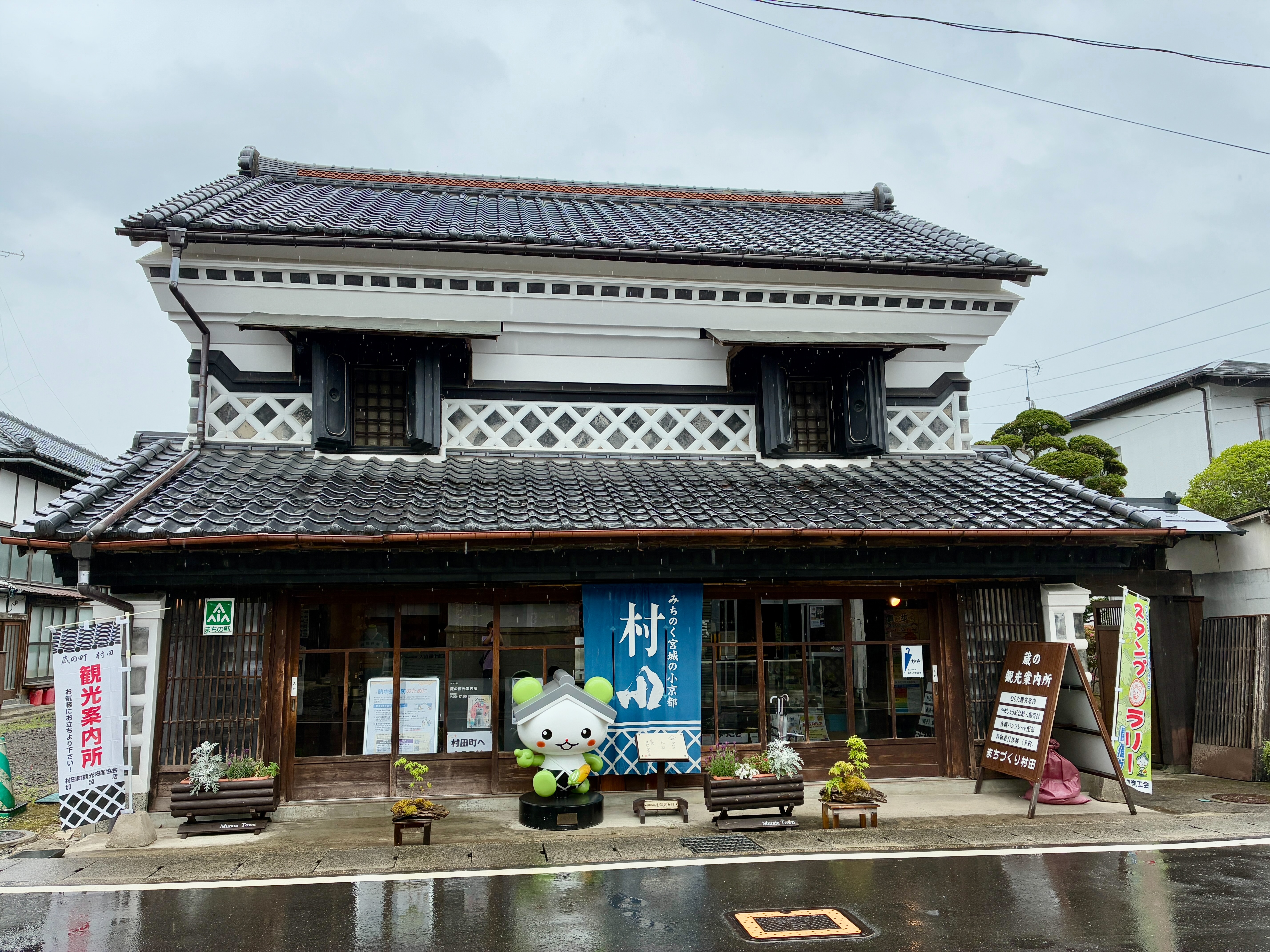 重要伝統的建築物群保存地区 村田町村田 ヤマニ邸
