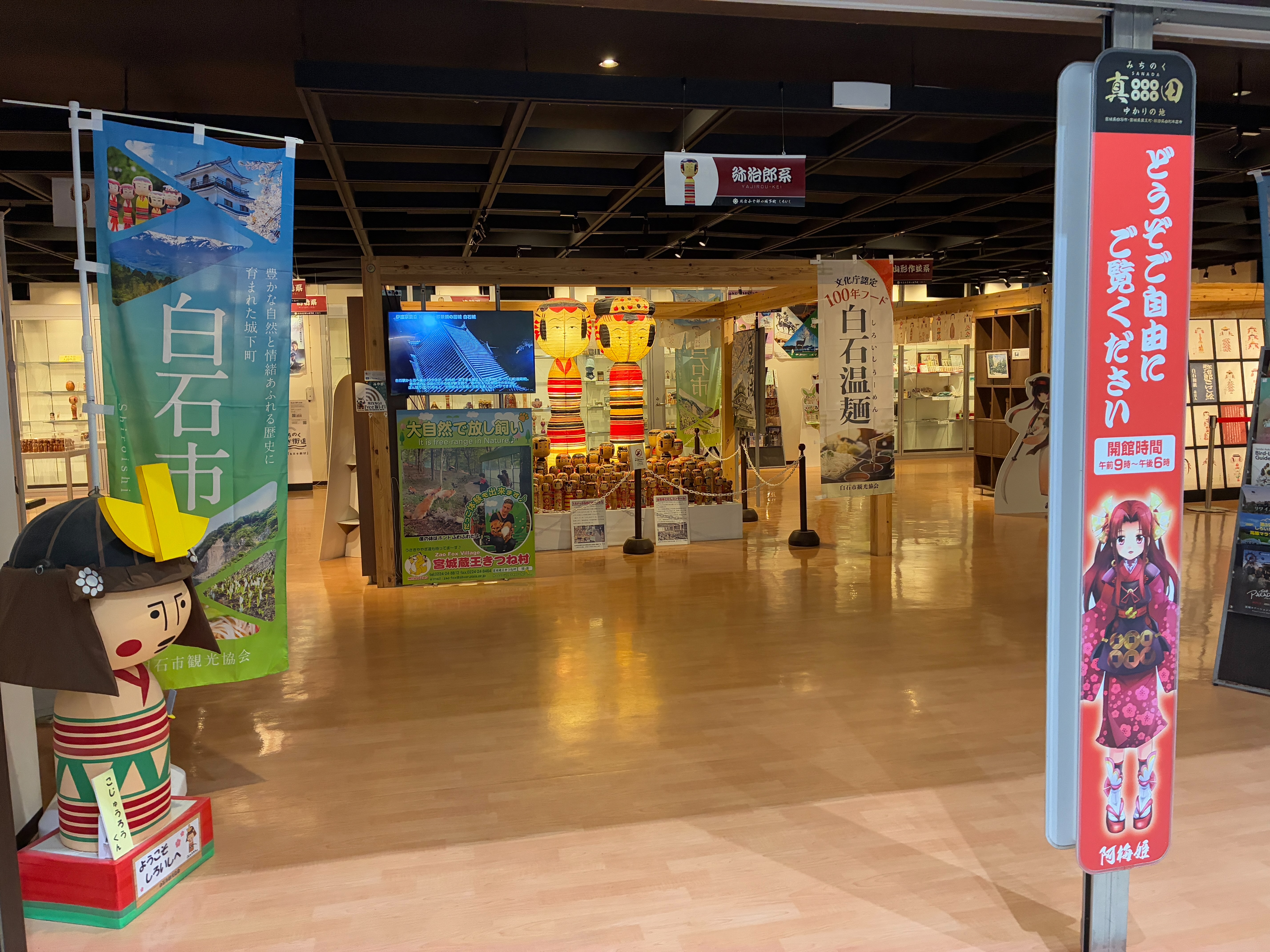 しろいし情報館 (白石蔵王駅構内)