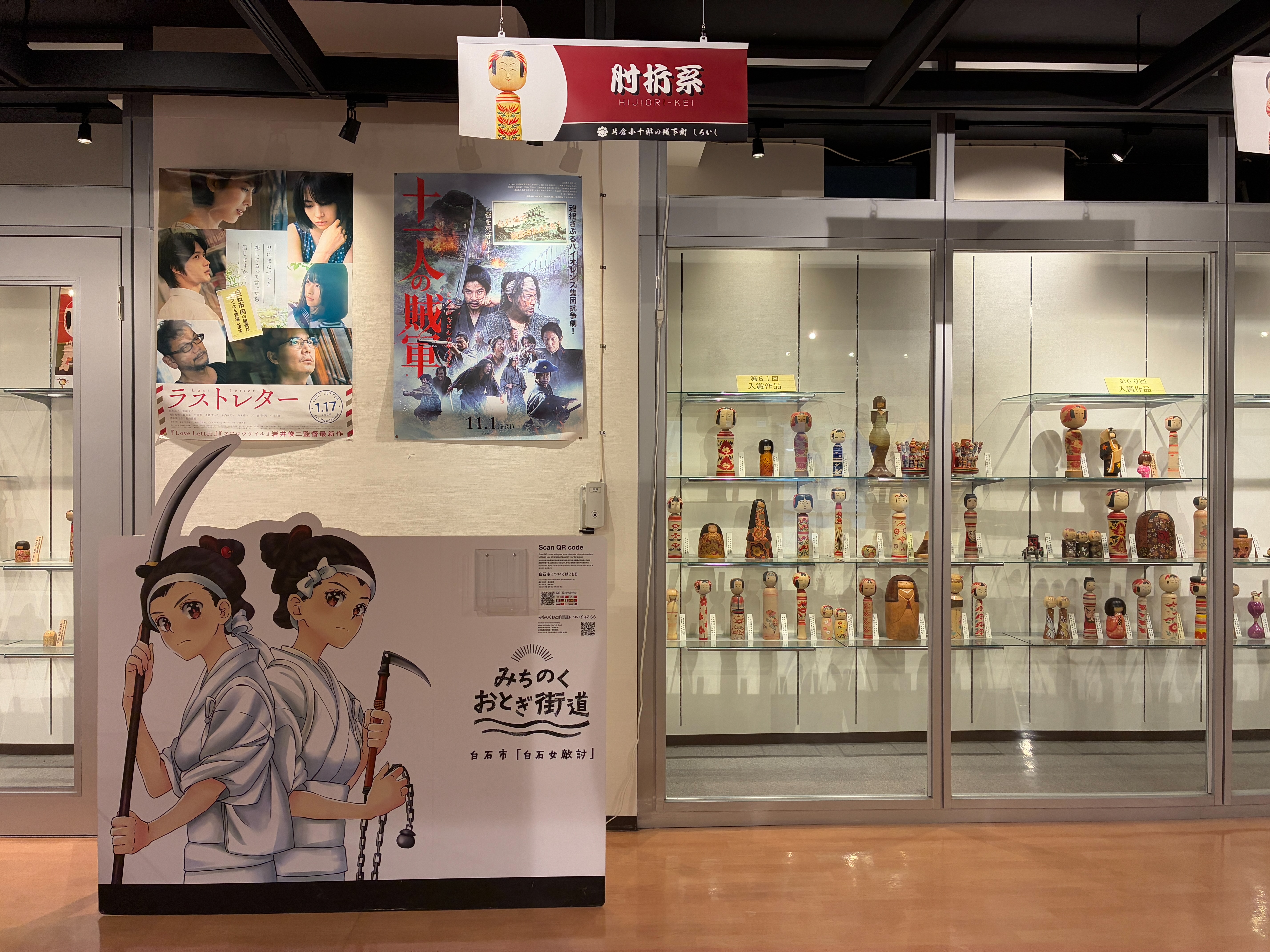 しろいし情報館 肘折系こけし