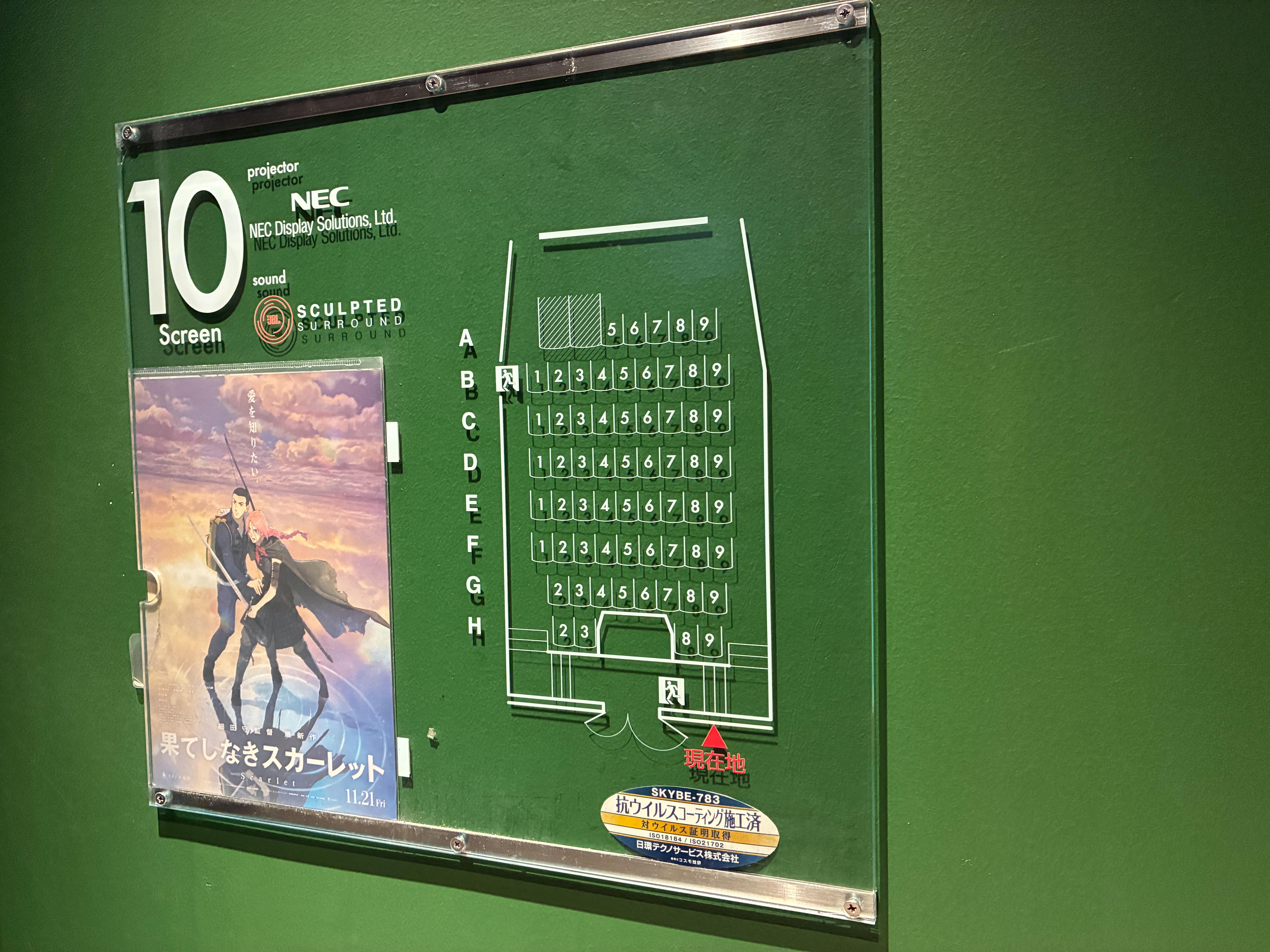 横須賀ヒューマックスシネマズ 果てしなきスカーレット スクリーン10