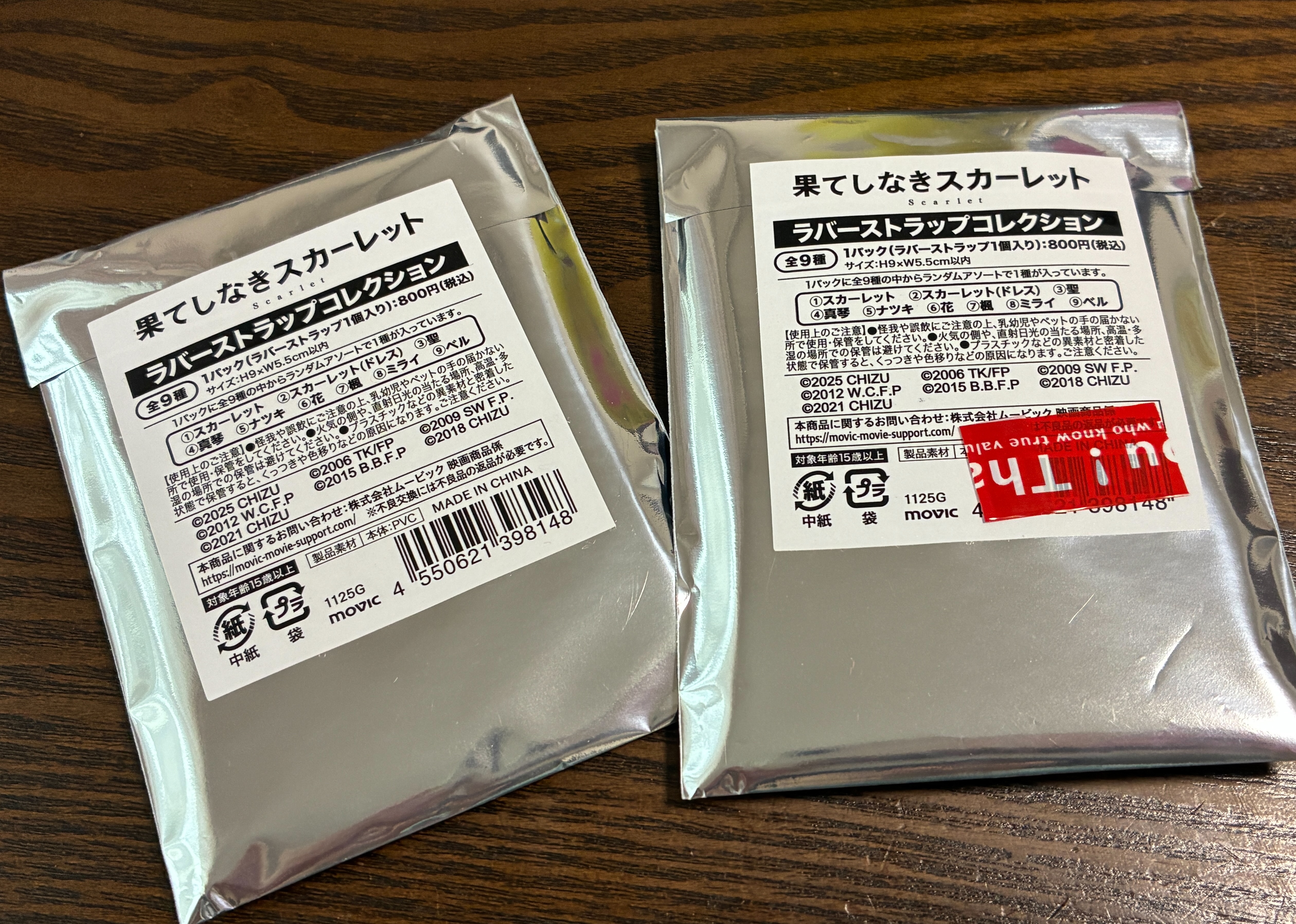 果てしなきスカーレット ラバーストラップ再チャレンジ
