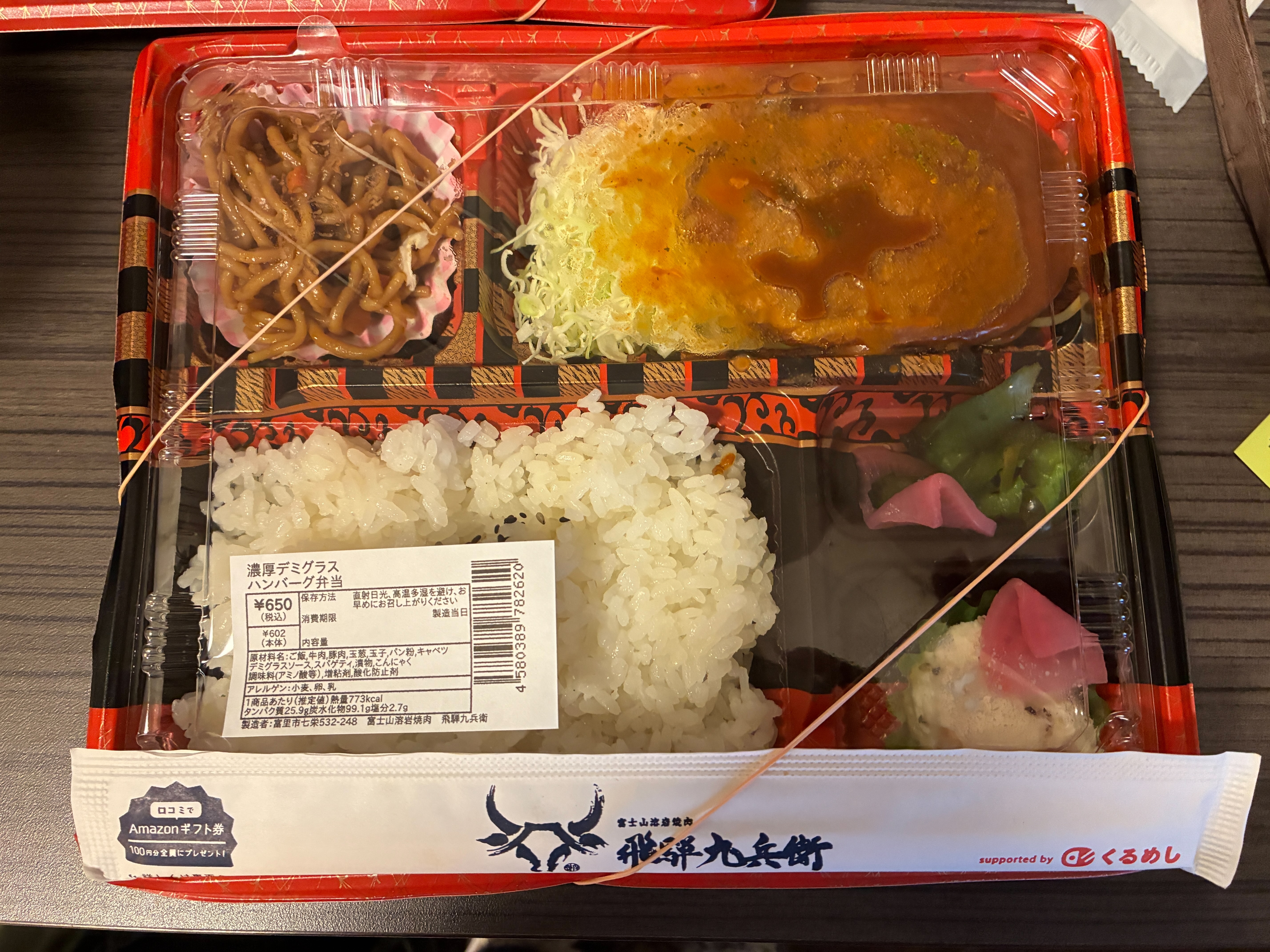 成田空港第2ターミナル まきば お弁当