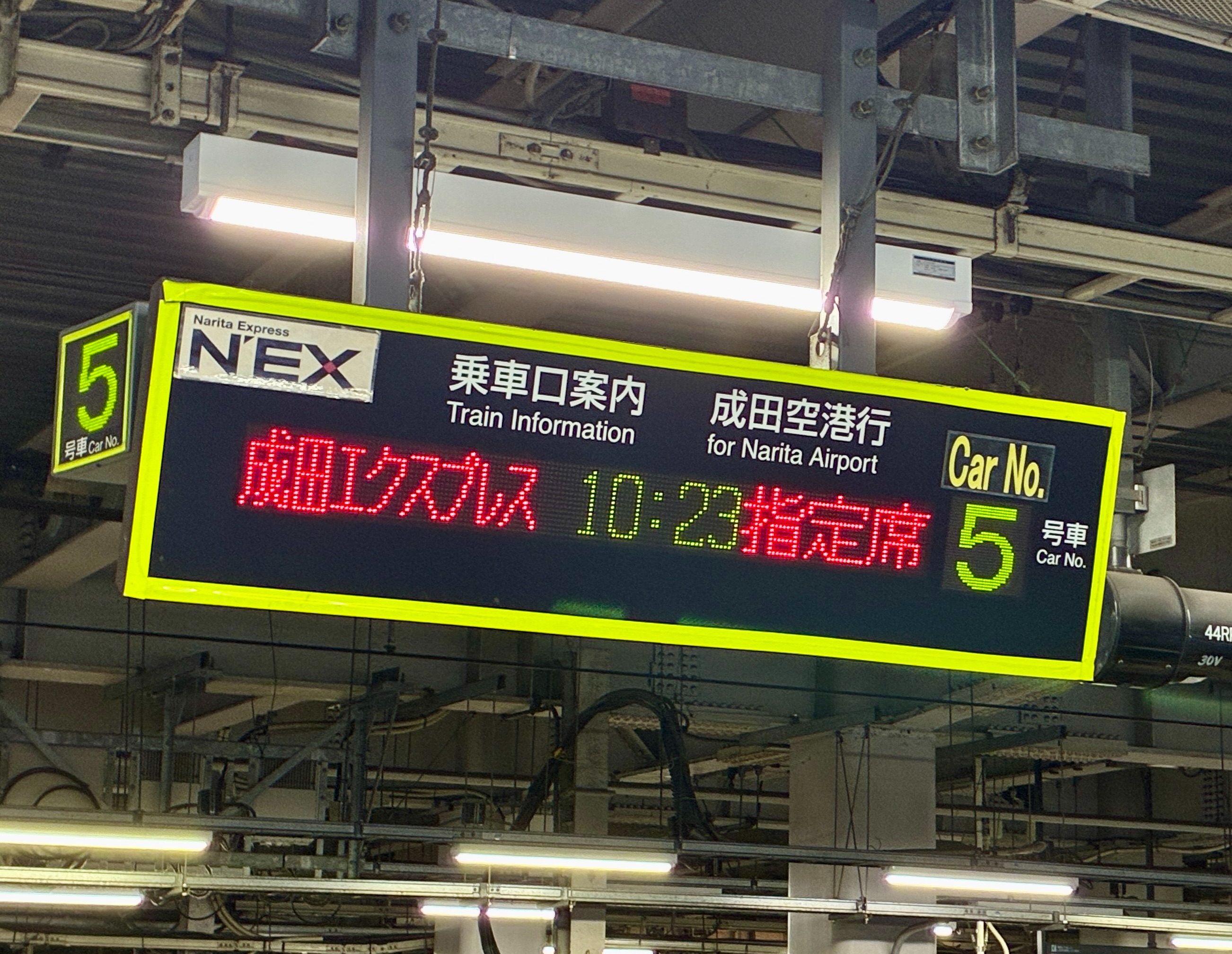品川駅 成田エクスプレス 電光掲示板