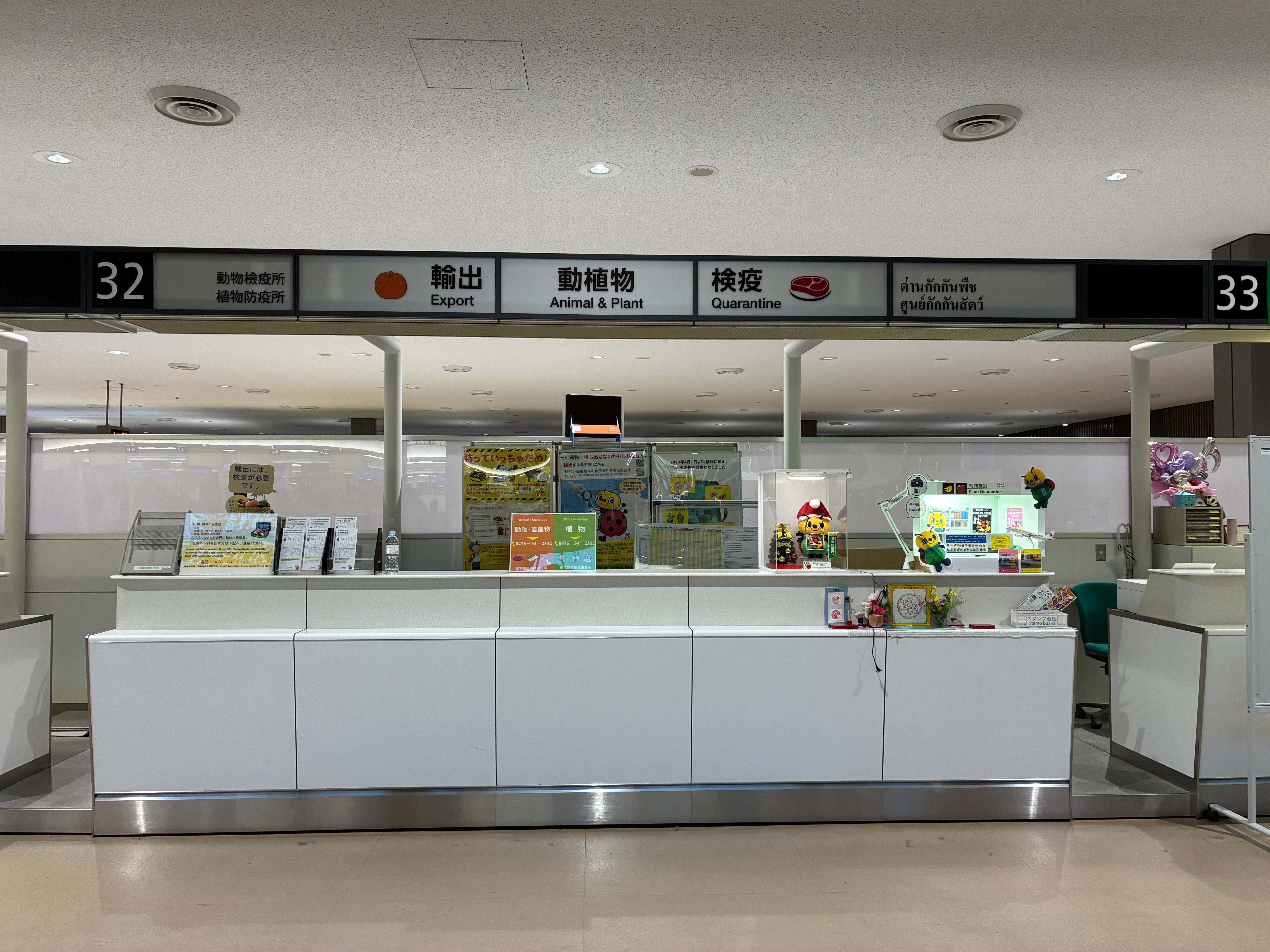成田空港第2ターミナル 動植物検疫所