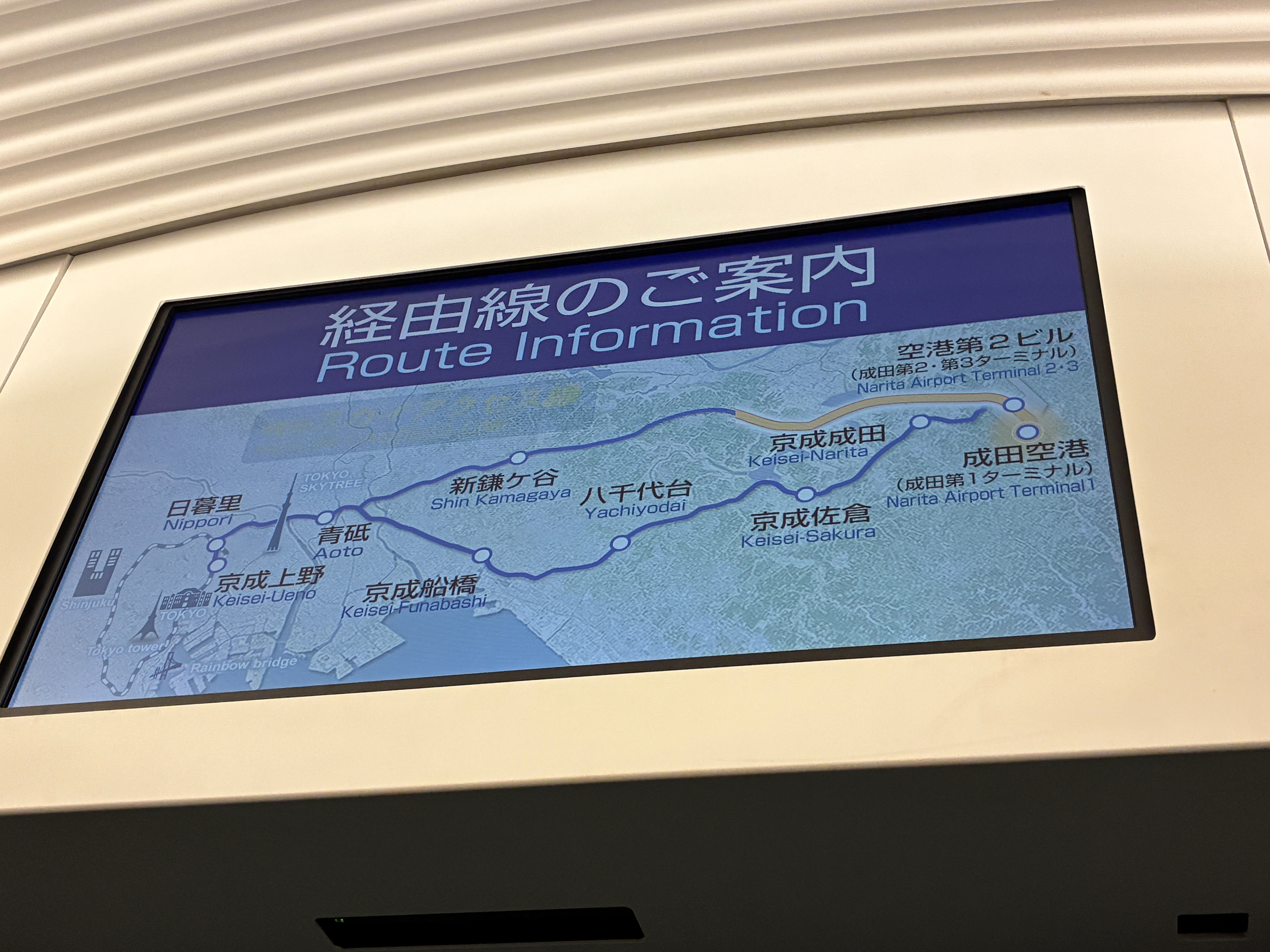 京成スカイライナー 経由線のご案内