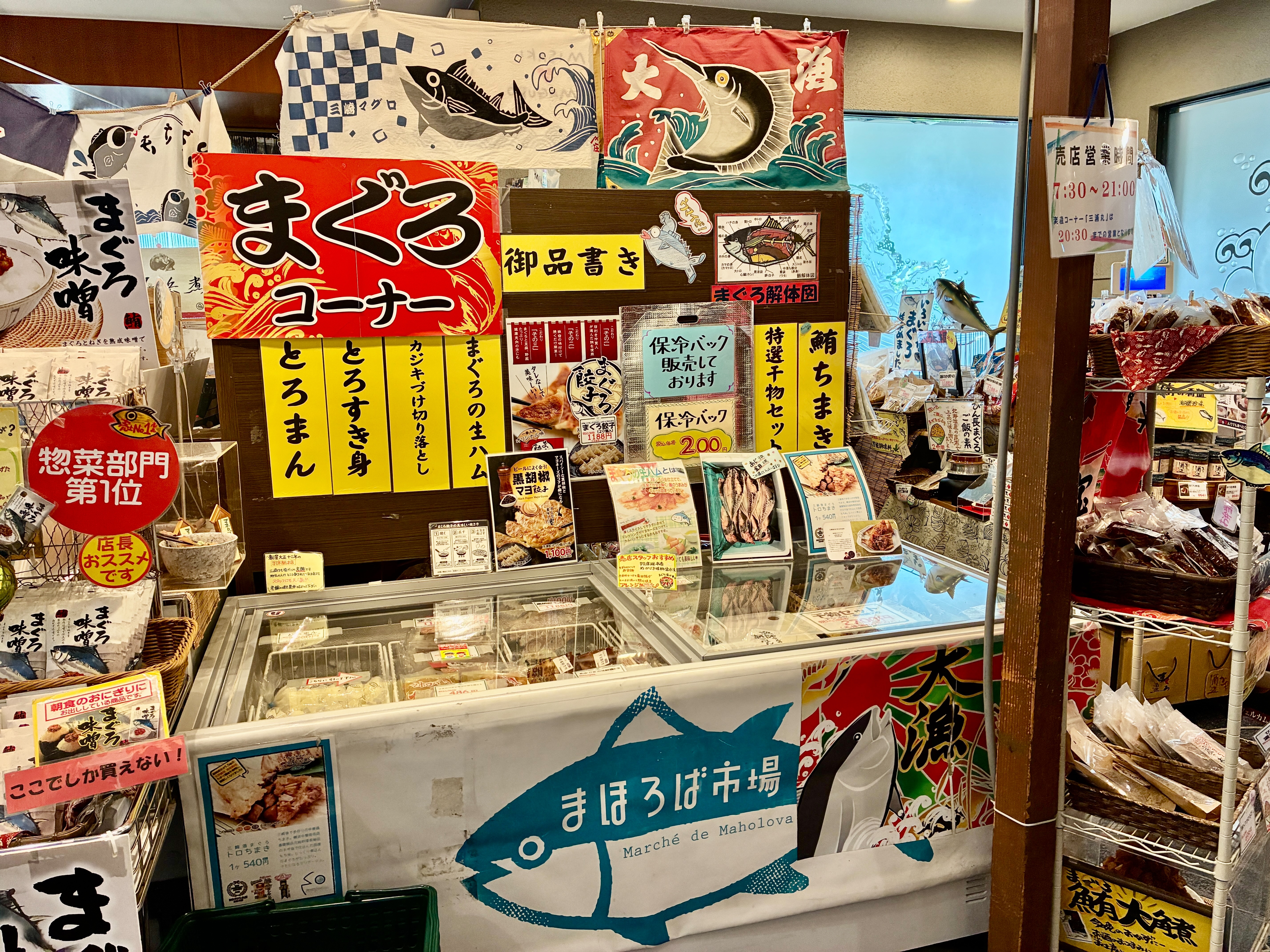マホロバ・マインズ三浦 特産品を販売する売店