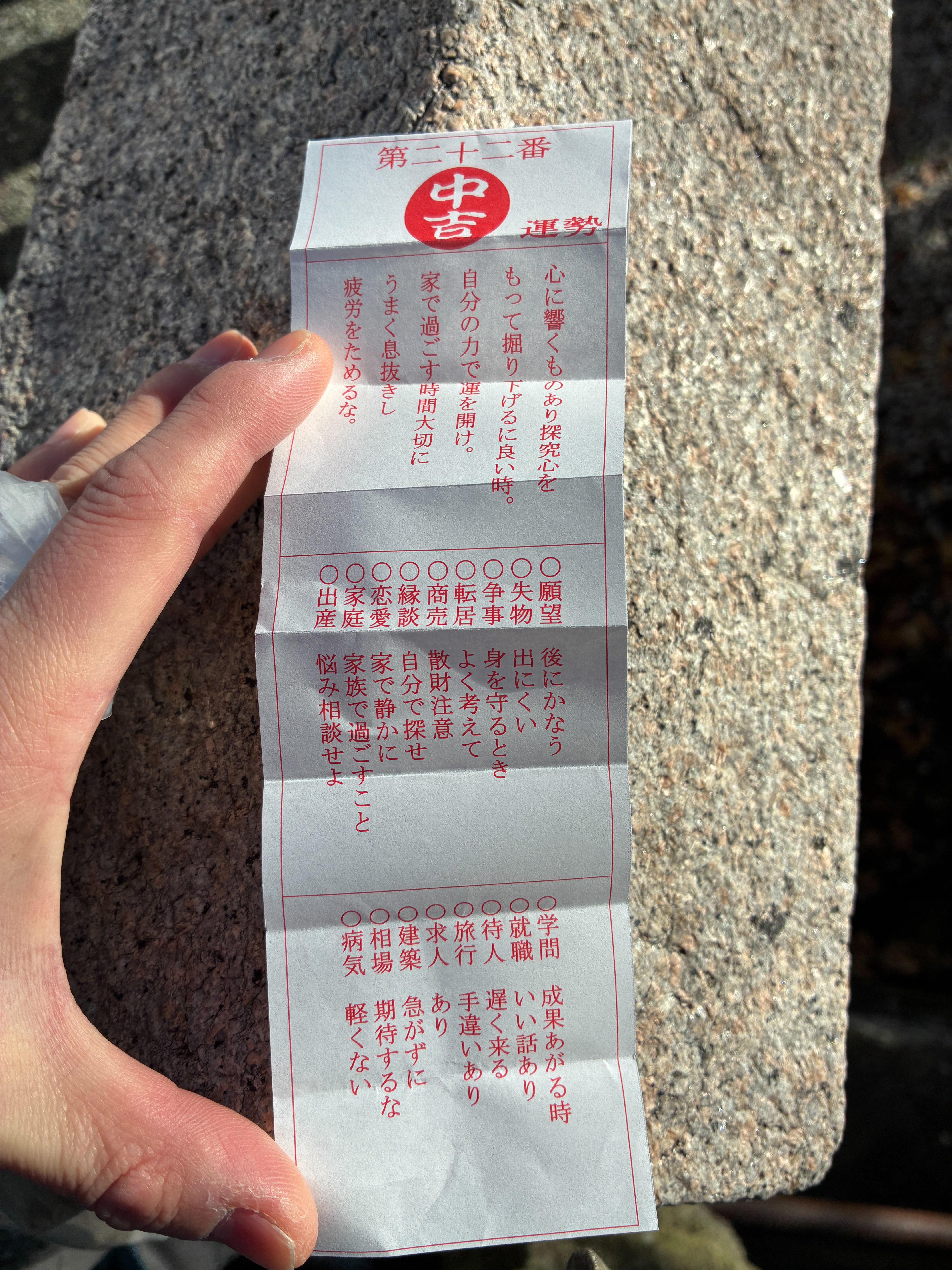 浦賀 叶神社 おみくじ