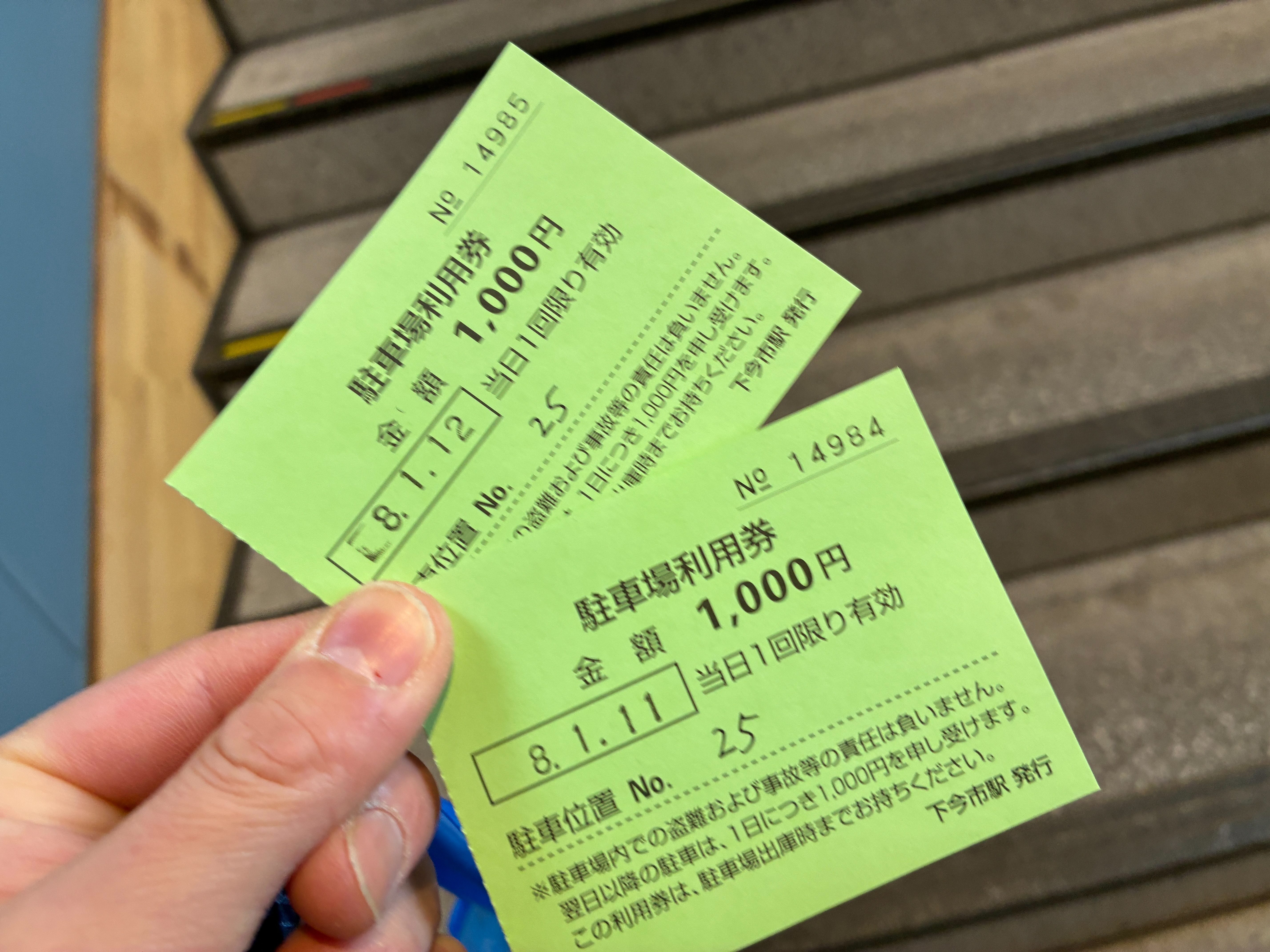 下今市駅 パークアンドライド 利用券