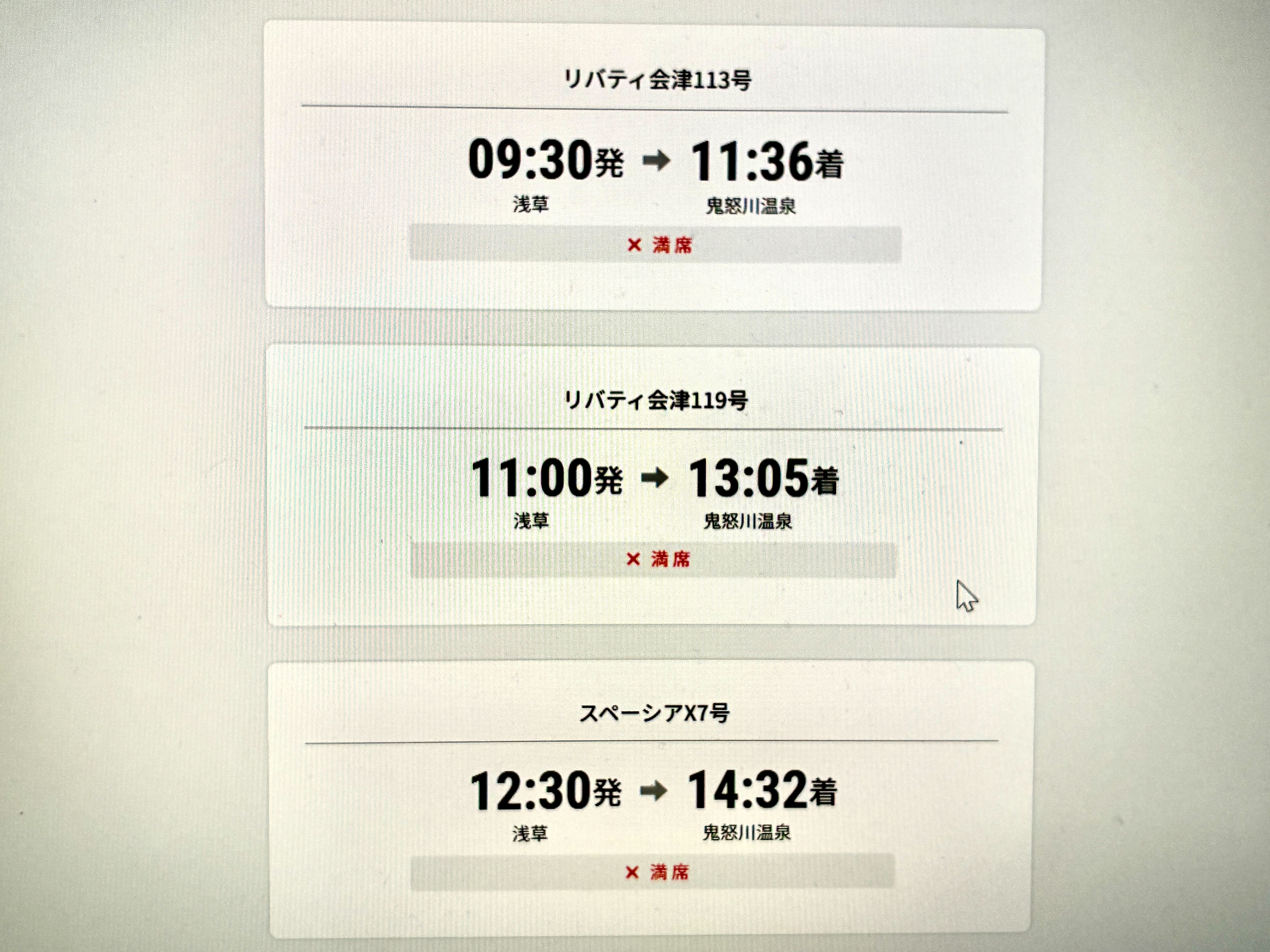 東武 特急リバティ 特急スペーシアX 満席