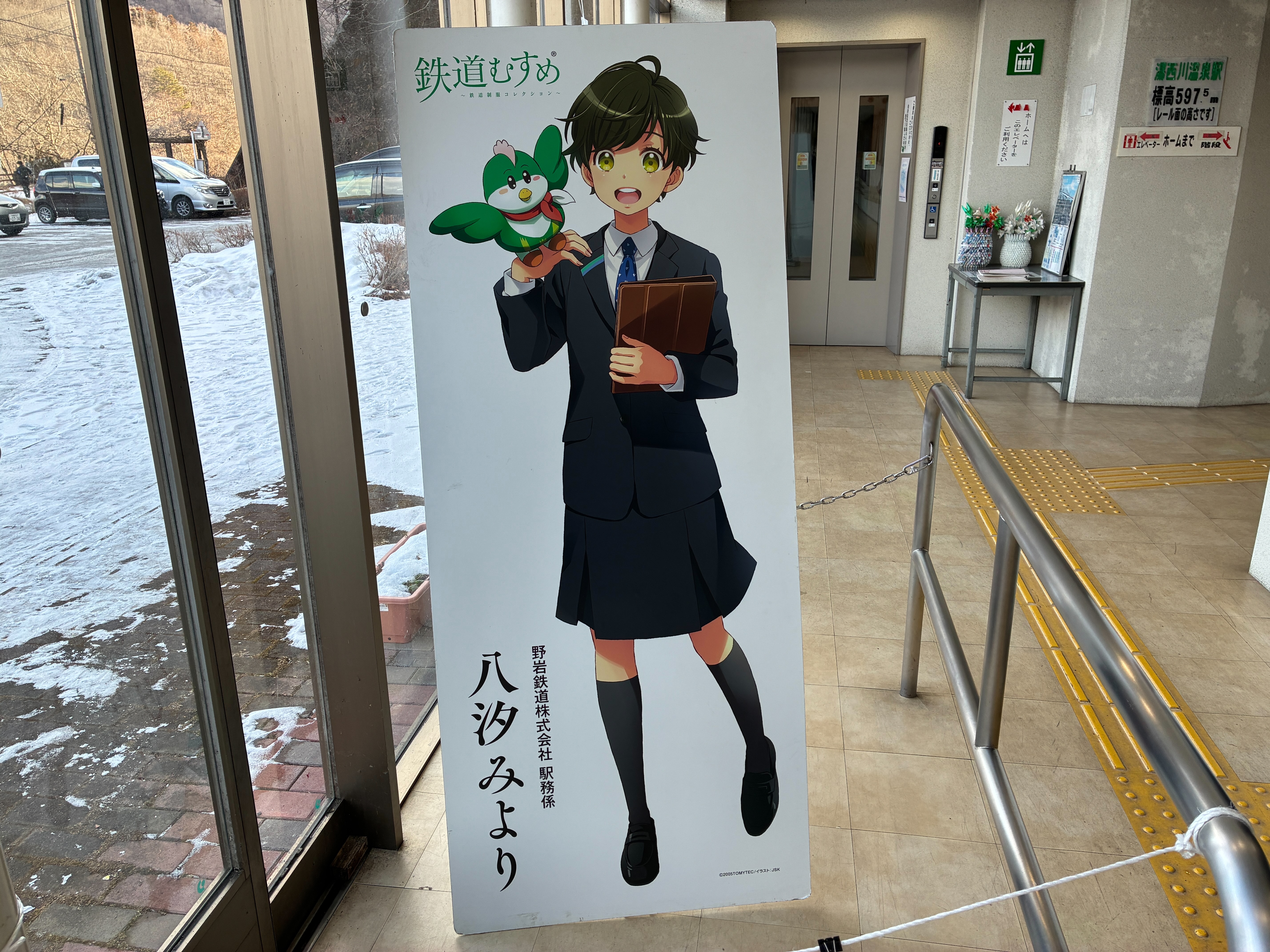 野岩鉄道 湯西川温泉駅 鉄道むすめ 八汐みよりとやがぴい