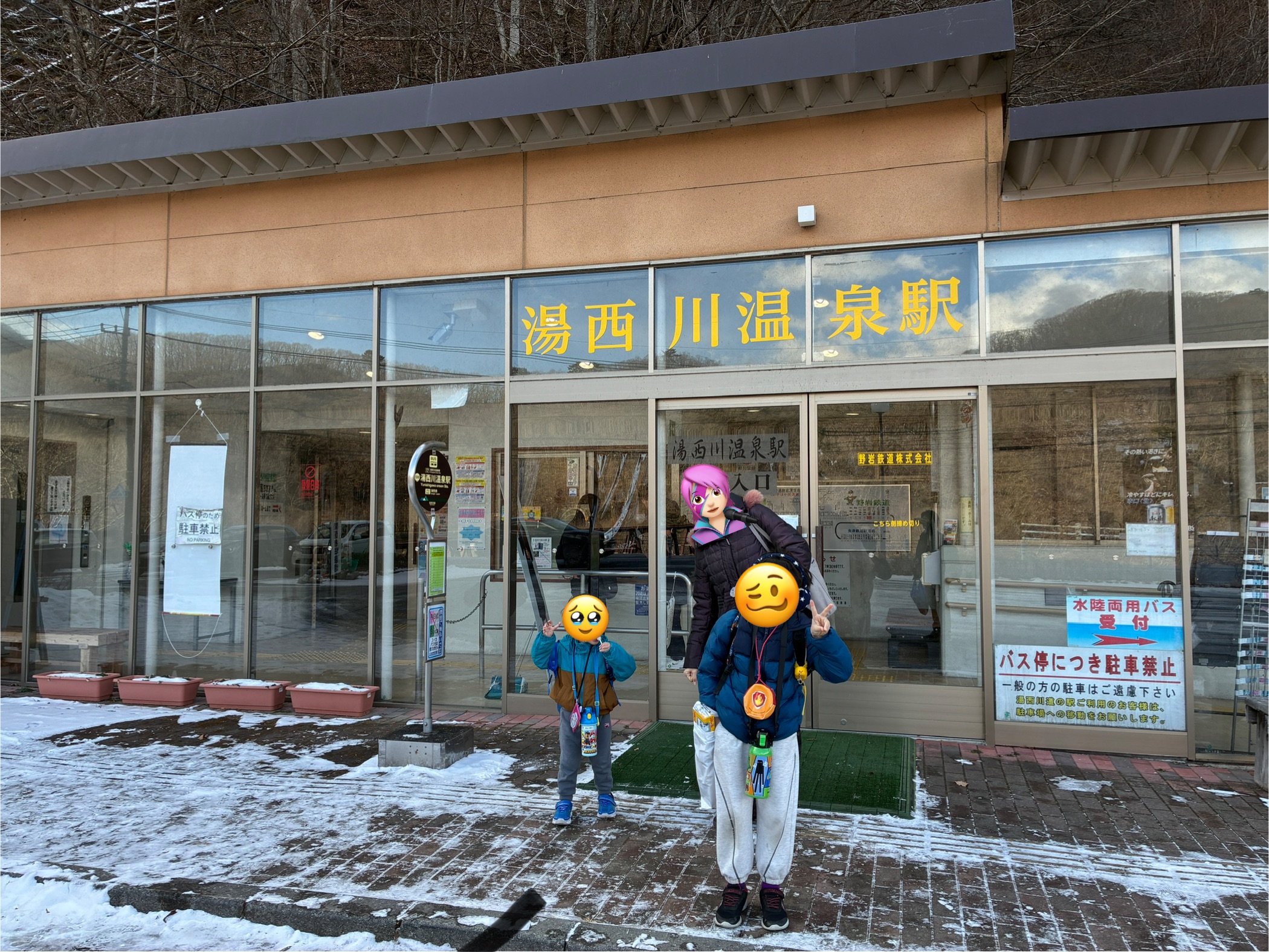 湯西川温泉駅 記念写真