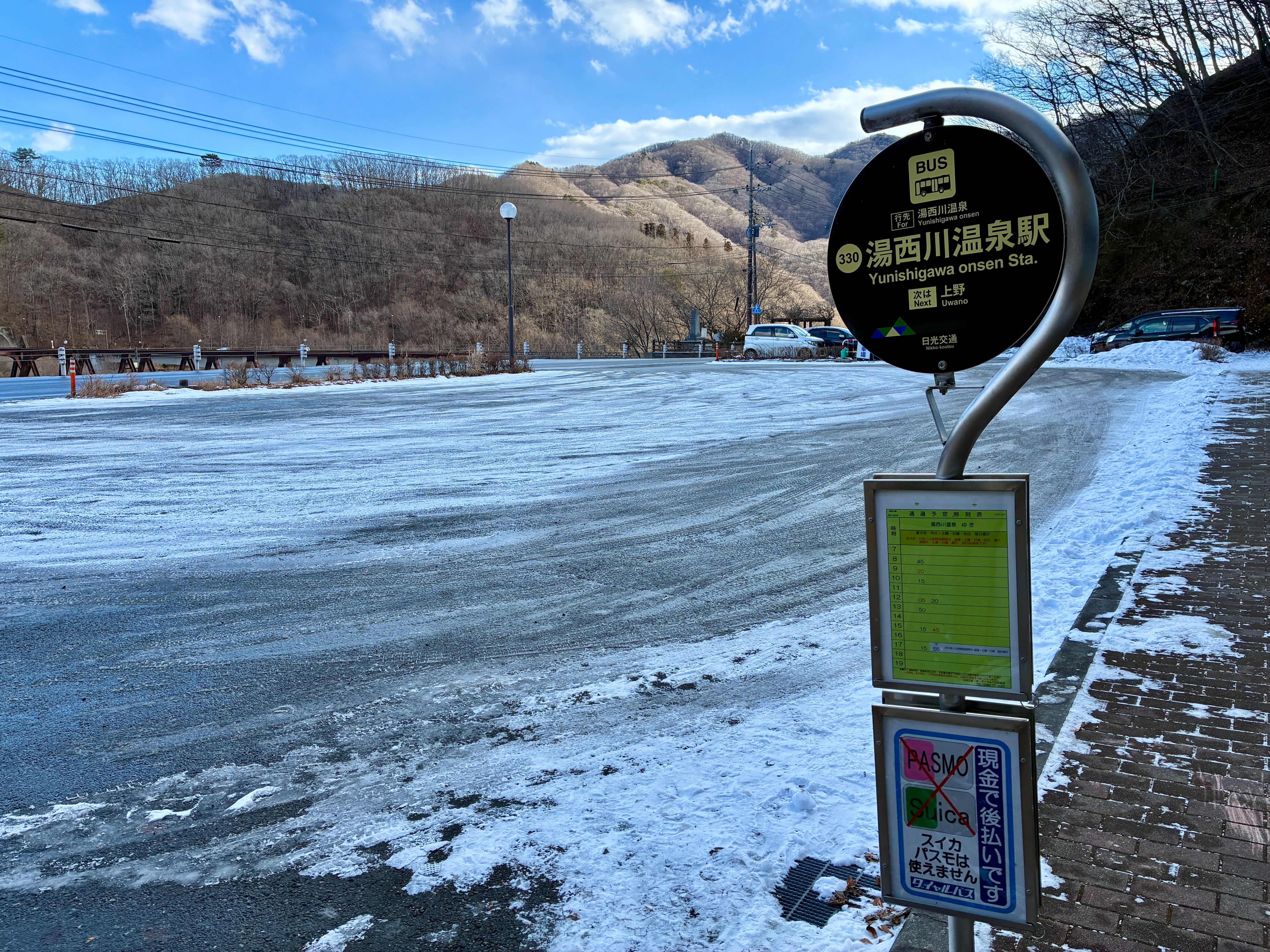 湯西川温泉駅バス停