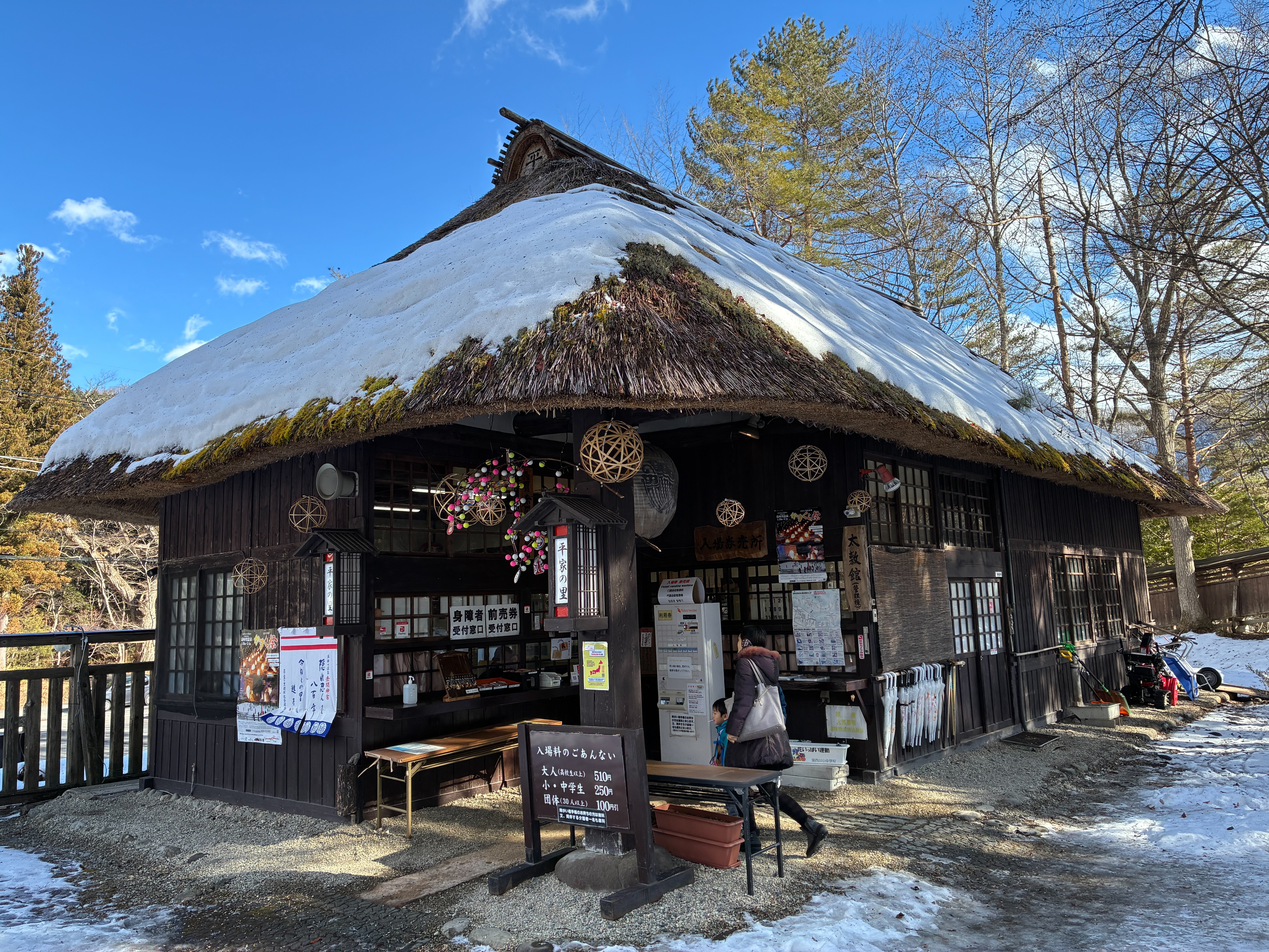 平家の里 受付