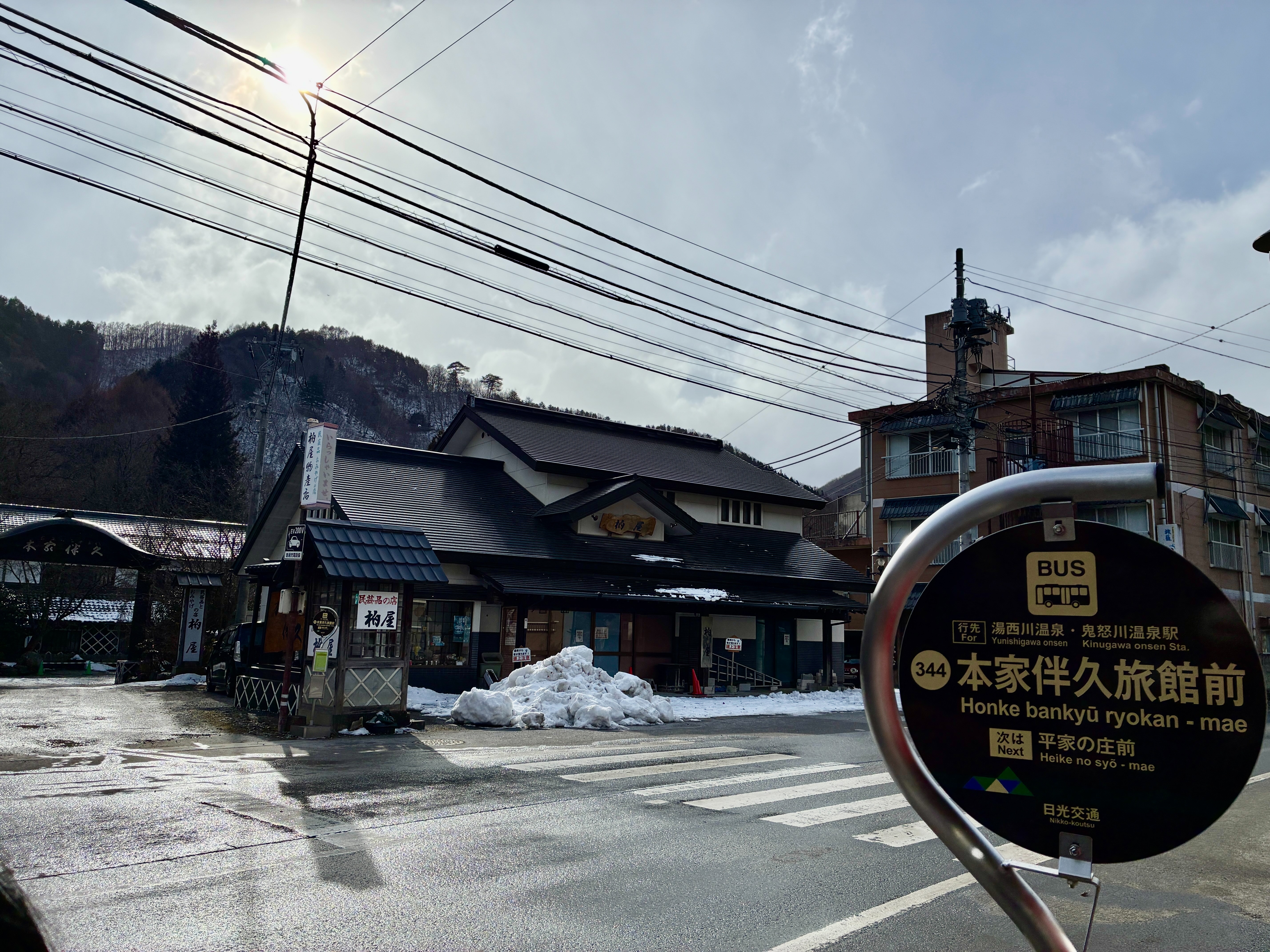 湯西川温泉 本家伴久旅館前バス停