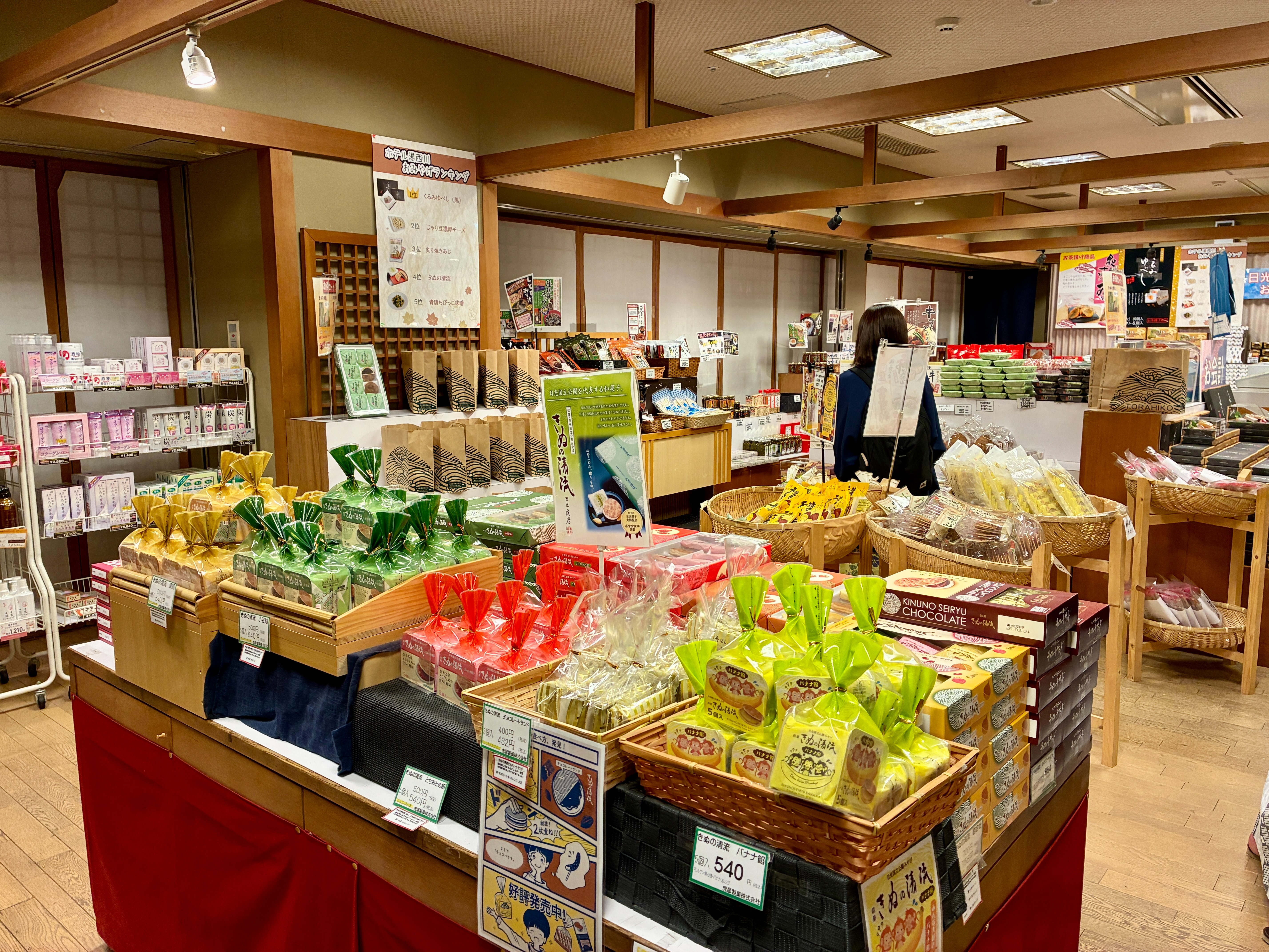 ホテル湯西川 湯西川温泉のお土産が揃う売店