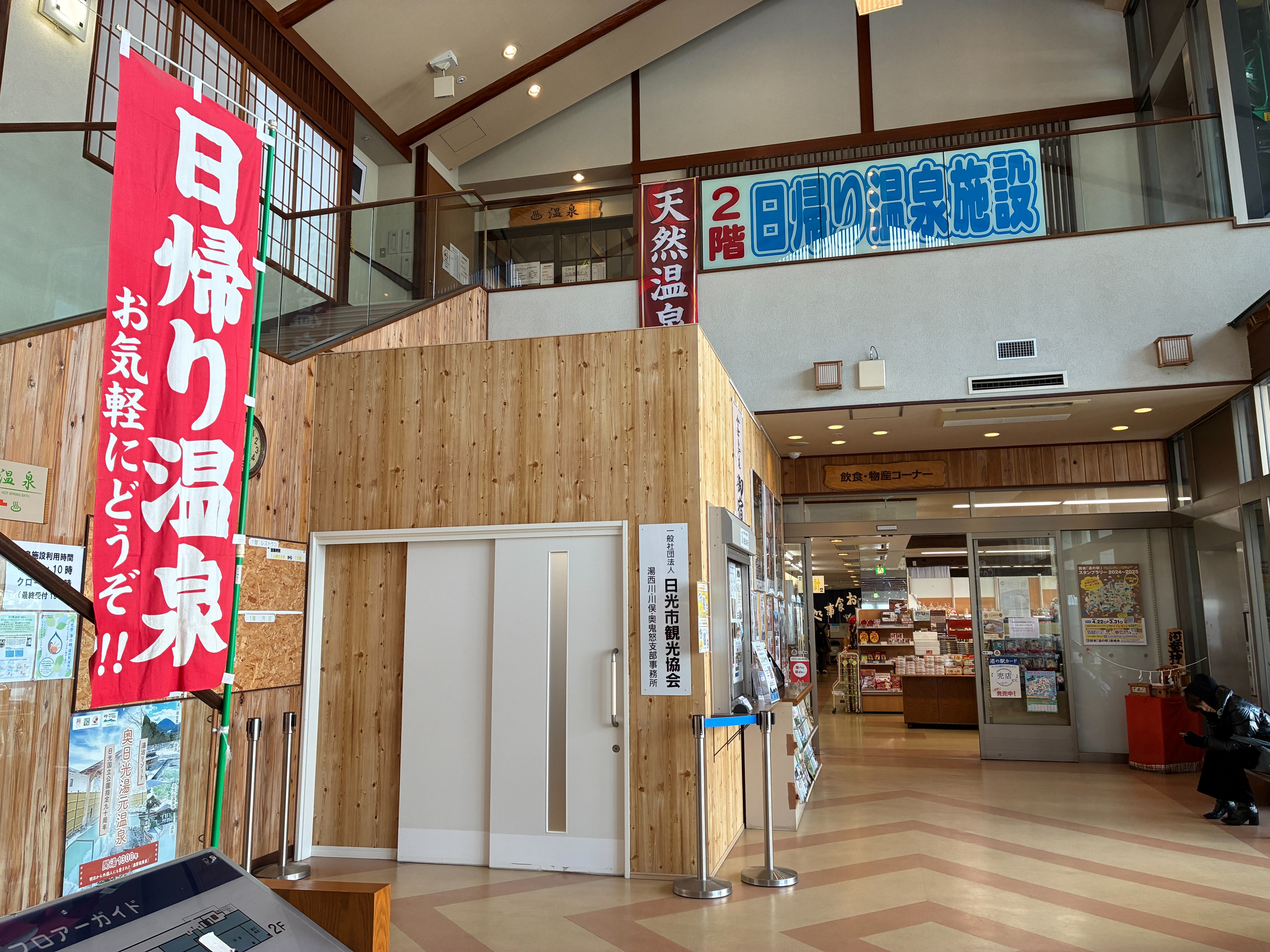 道の駅 湯西川 館内