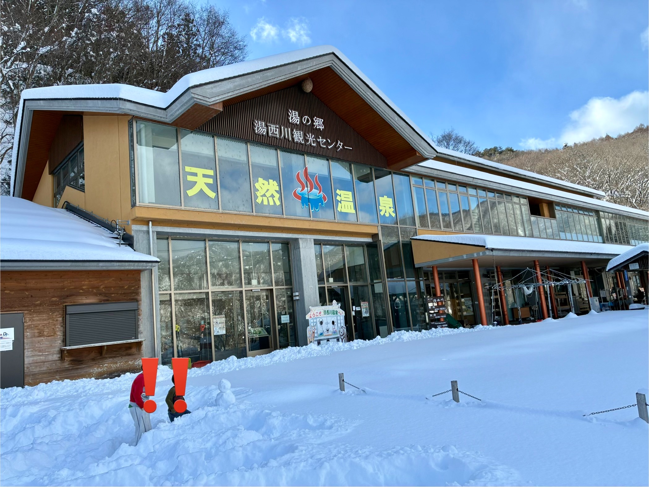 道の駅 湯西川 湯の郷湯西川観光センター
