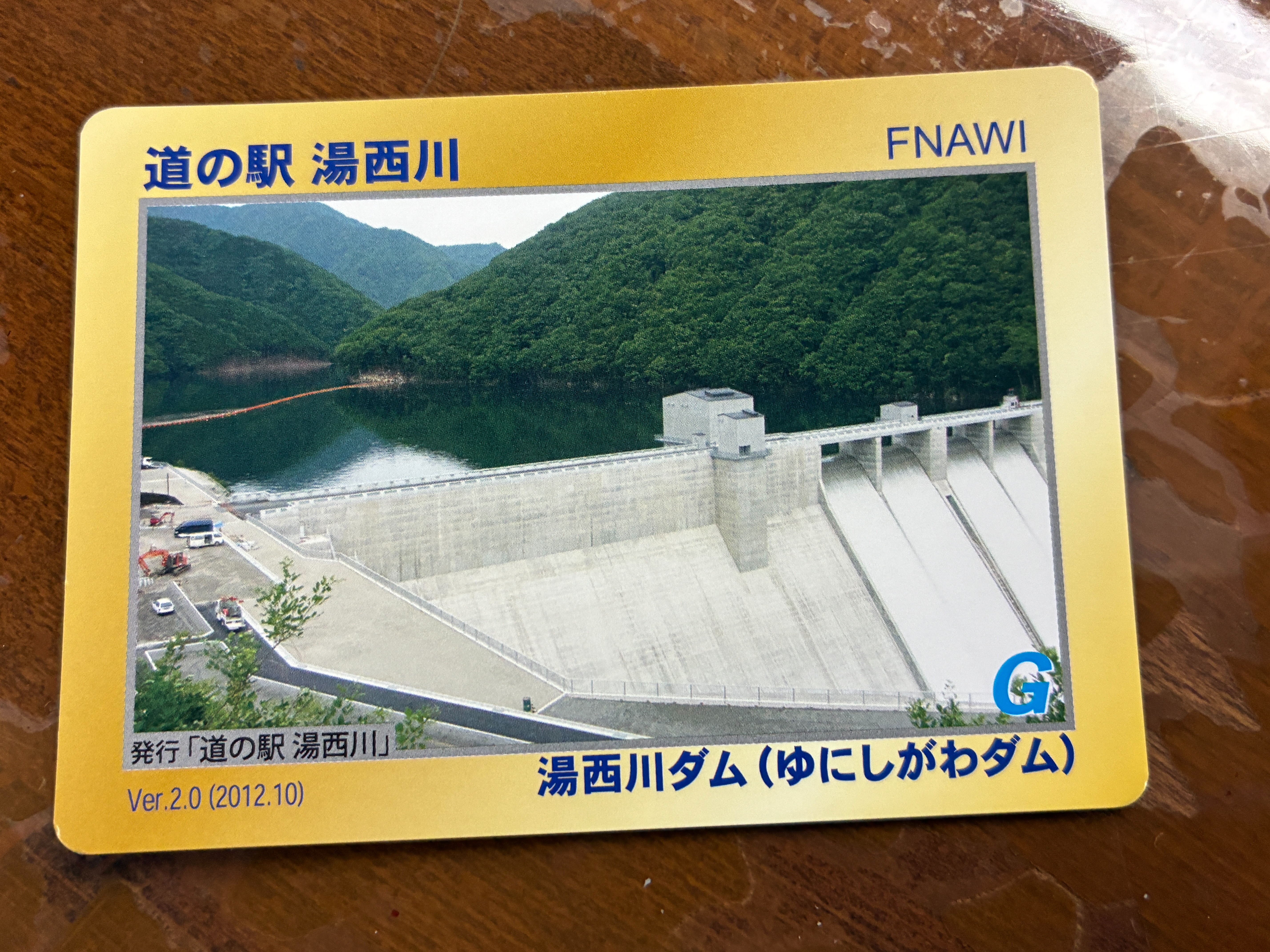 道の駅 湯西川 湯西川ダムカレー注文特典の湯西川ダムカード