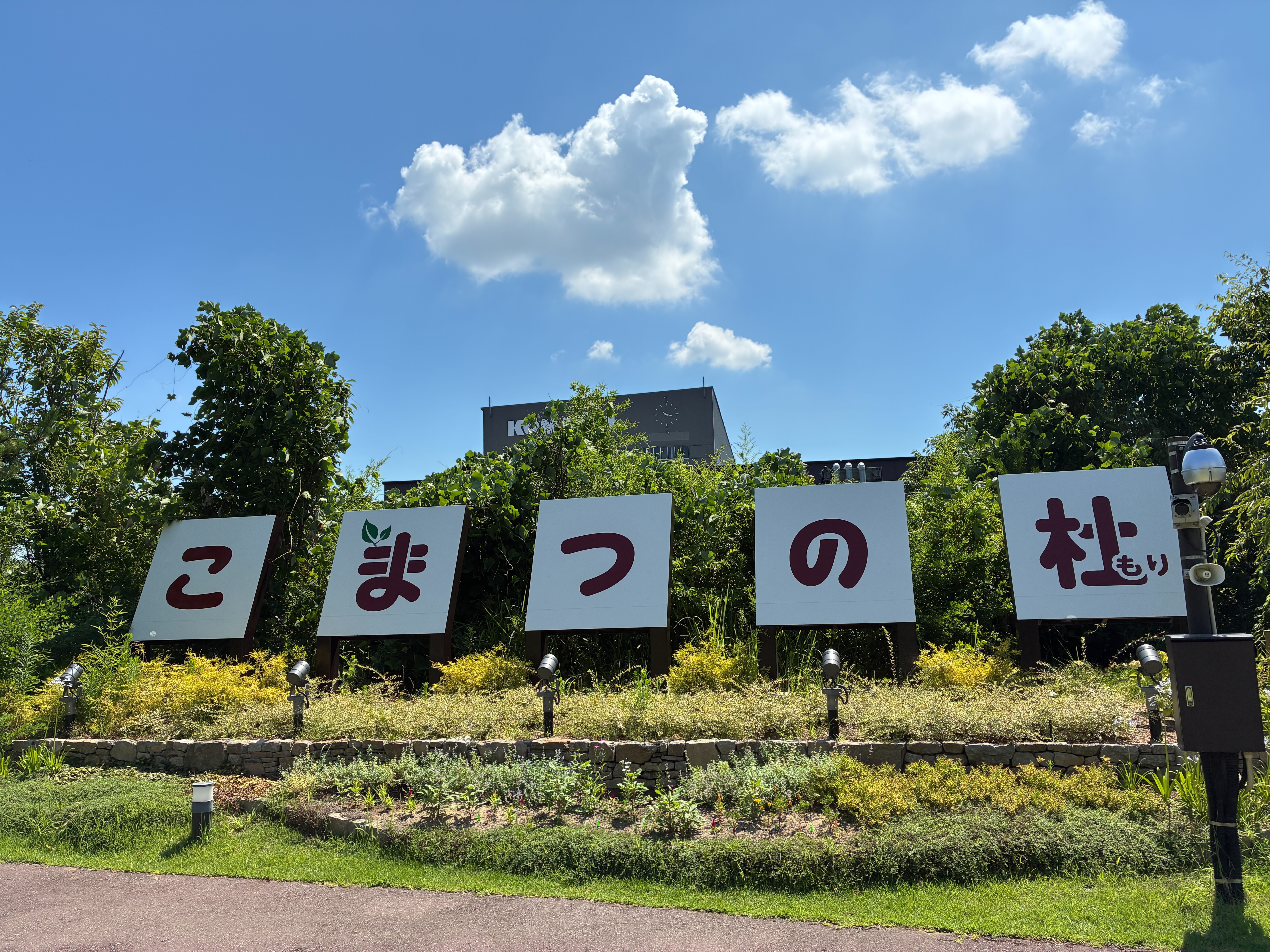 石川県小松市 こまつの杜