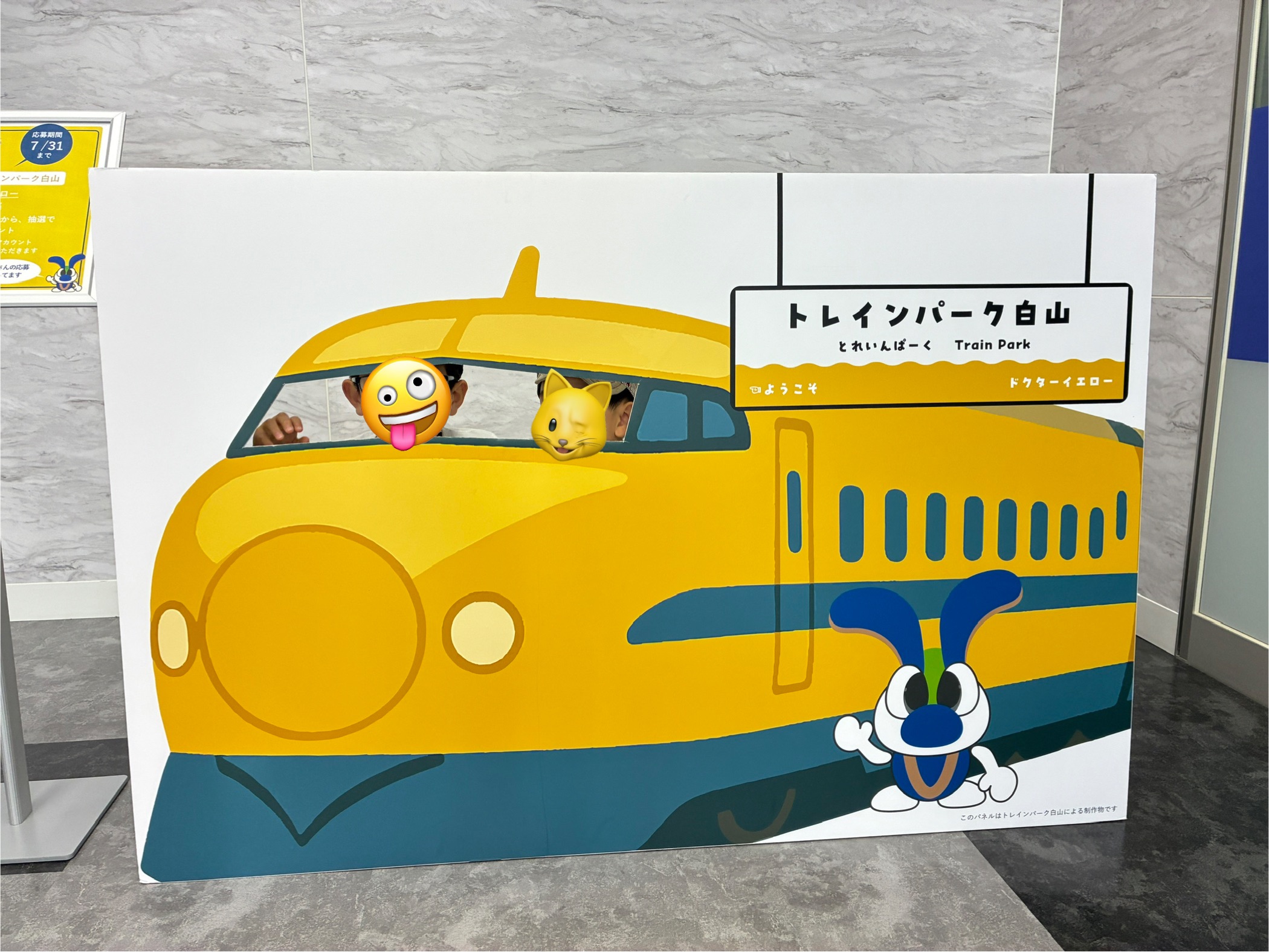 トレインパーク白山 ドクターイエロー顔出しパネル