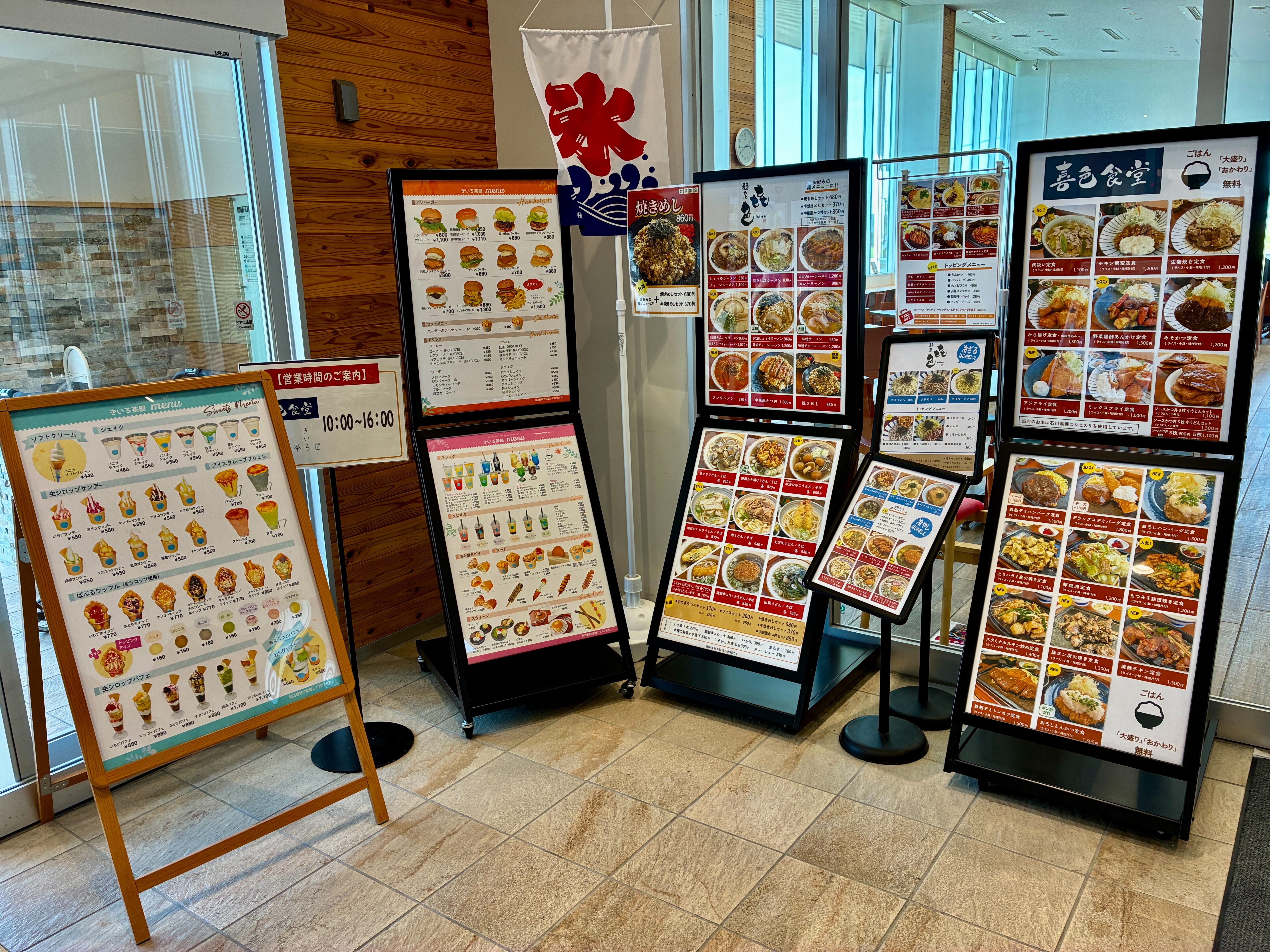 道の駅 めぐみ白山 レストランメニュー