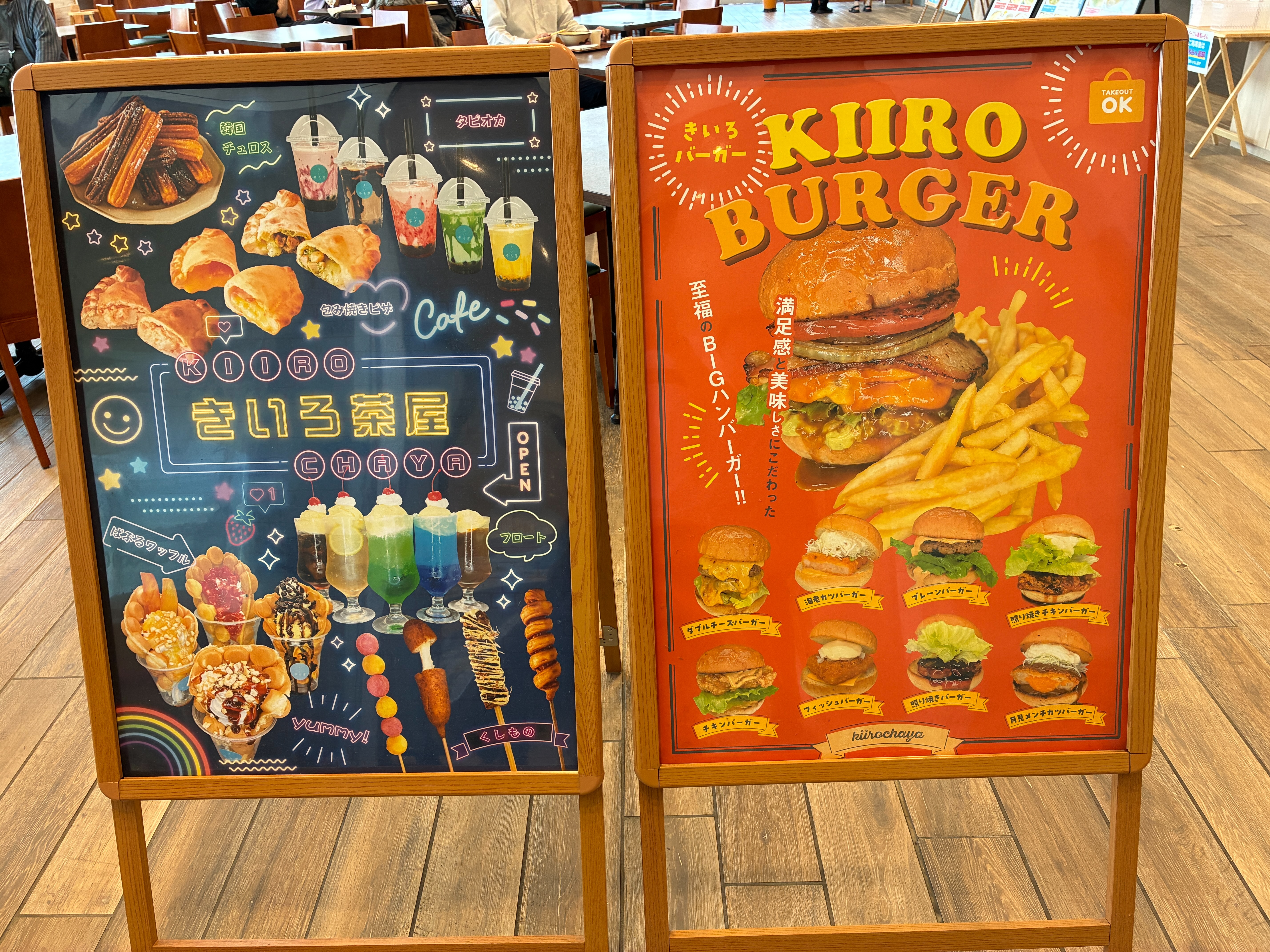 道の駅 めぐみ白山 きいろ茶屋 きいろバーガー メニュー