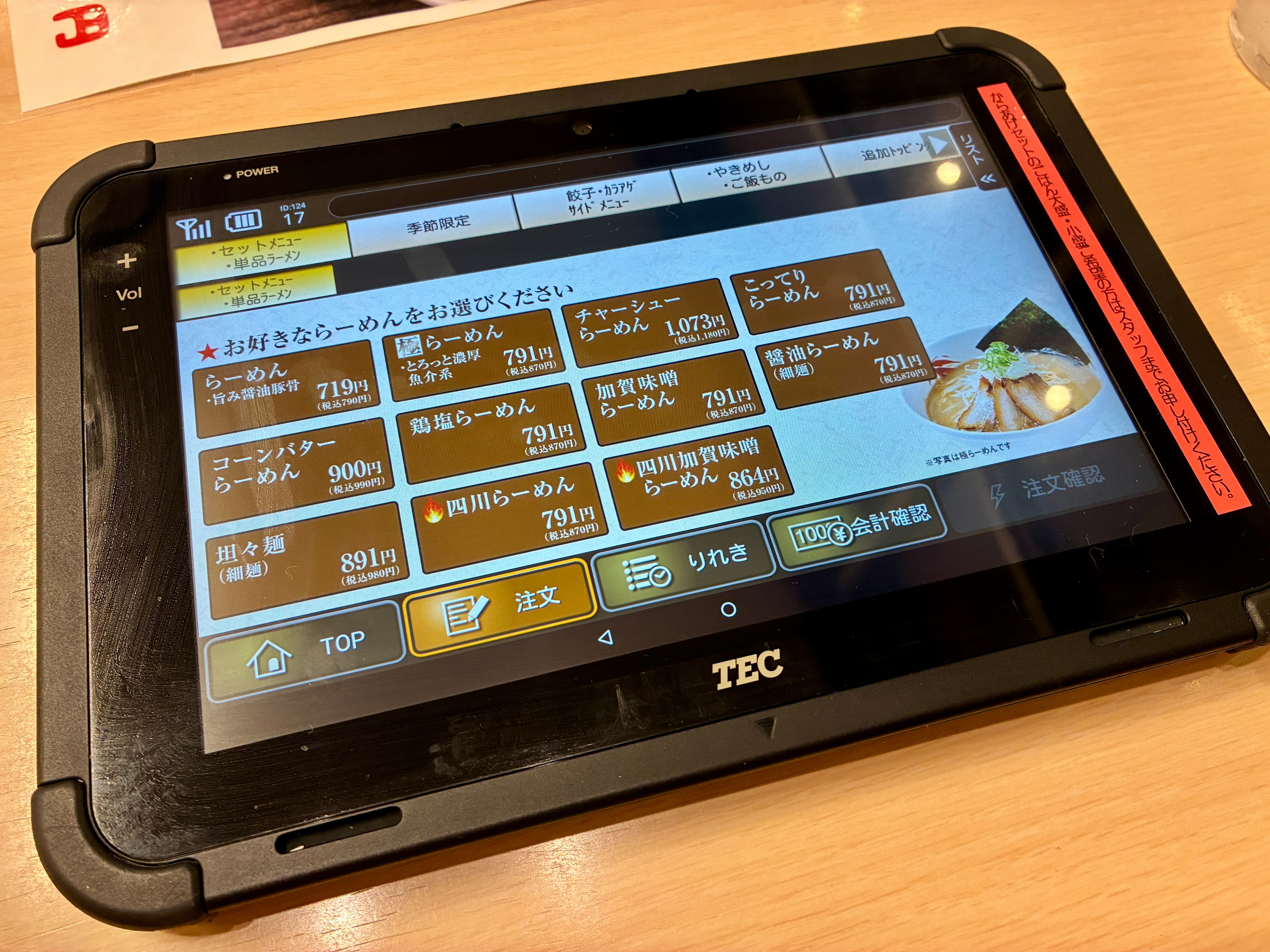 らーめん世界 富山魚津店 注文はタブレットで