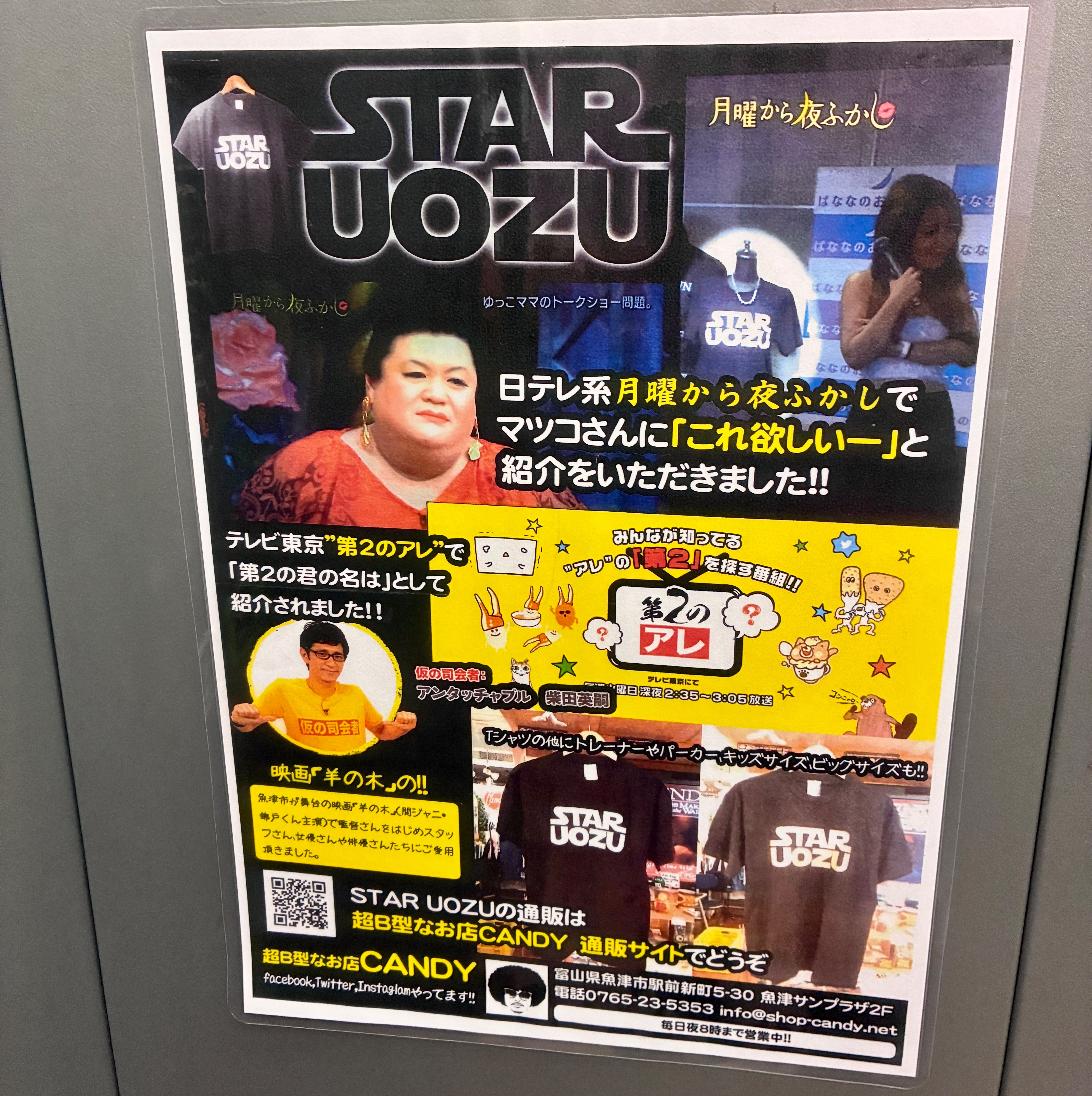 ベストイン魚津 スターウオズ