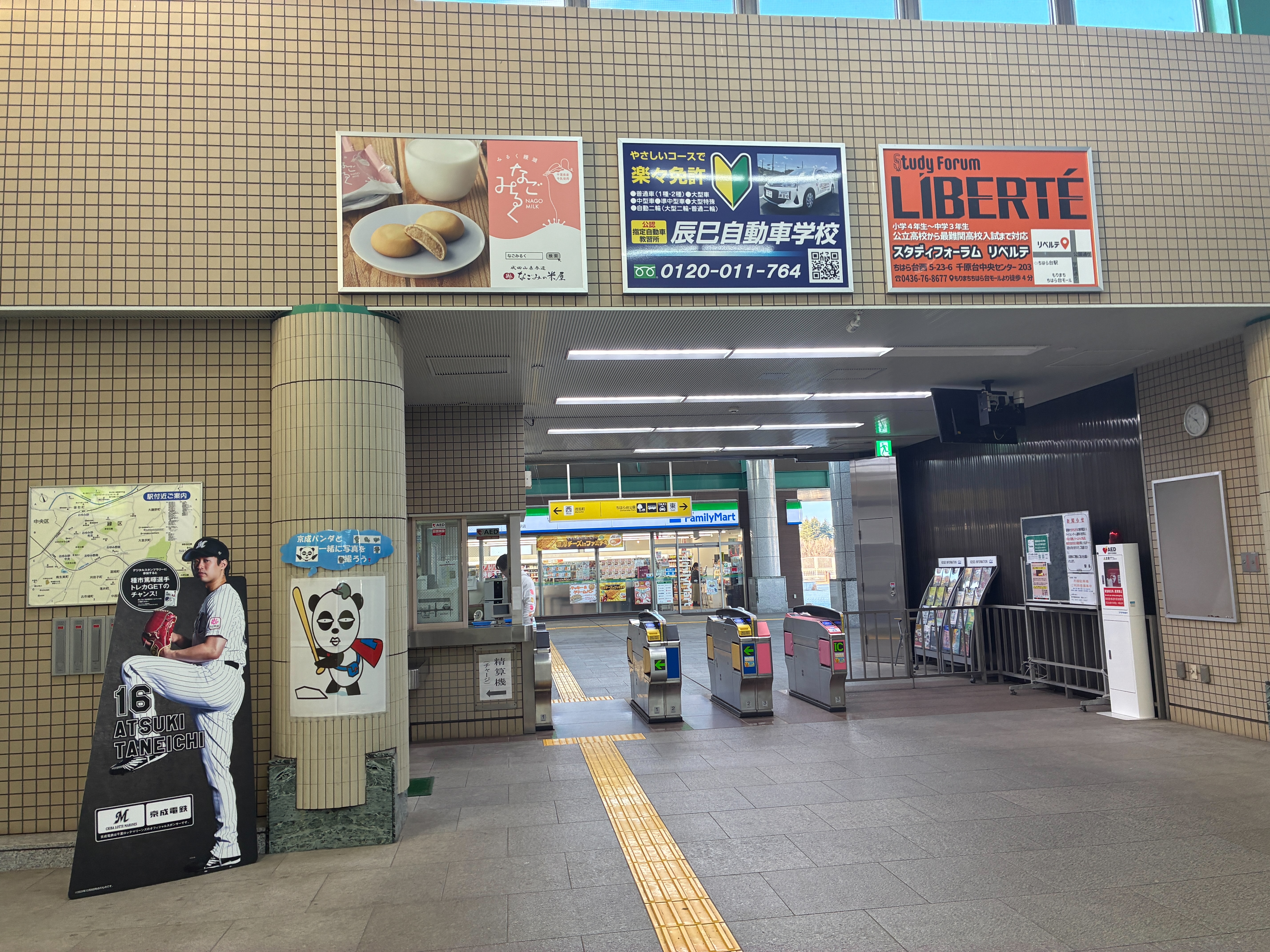ちはら台駅 改札