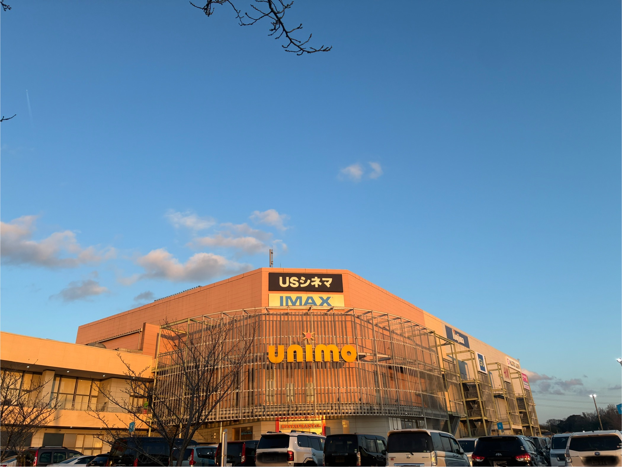 USシネマちはら台 外観
